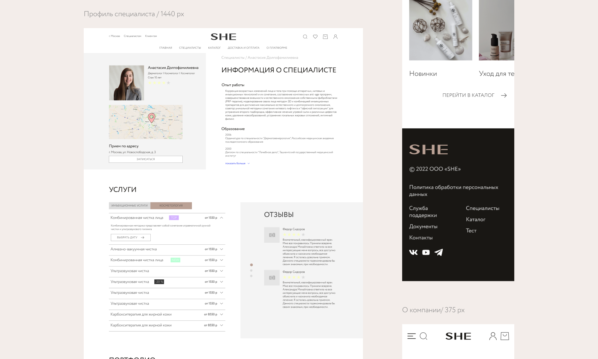SHE | online store | aggregator for specialists — Изображение №13 — Интерфейсы на Dprofile