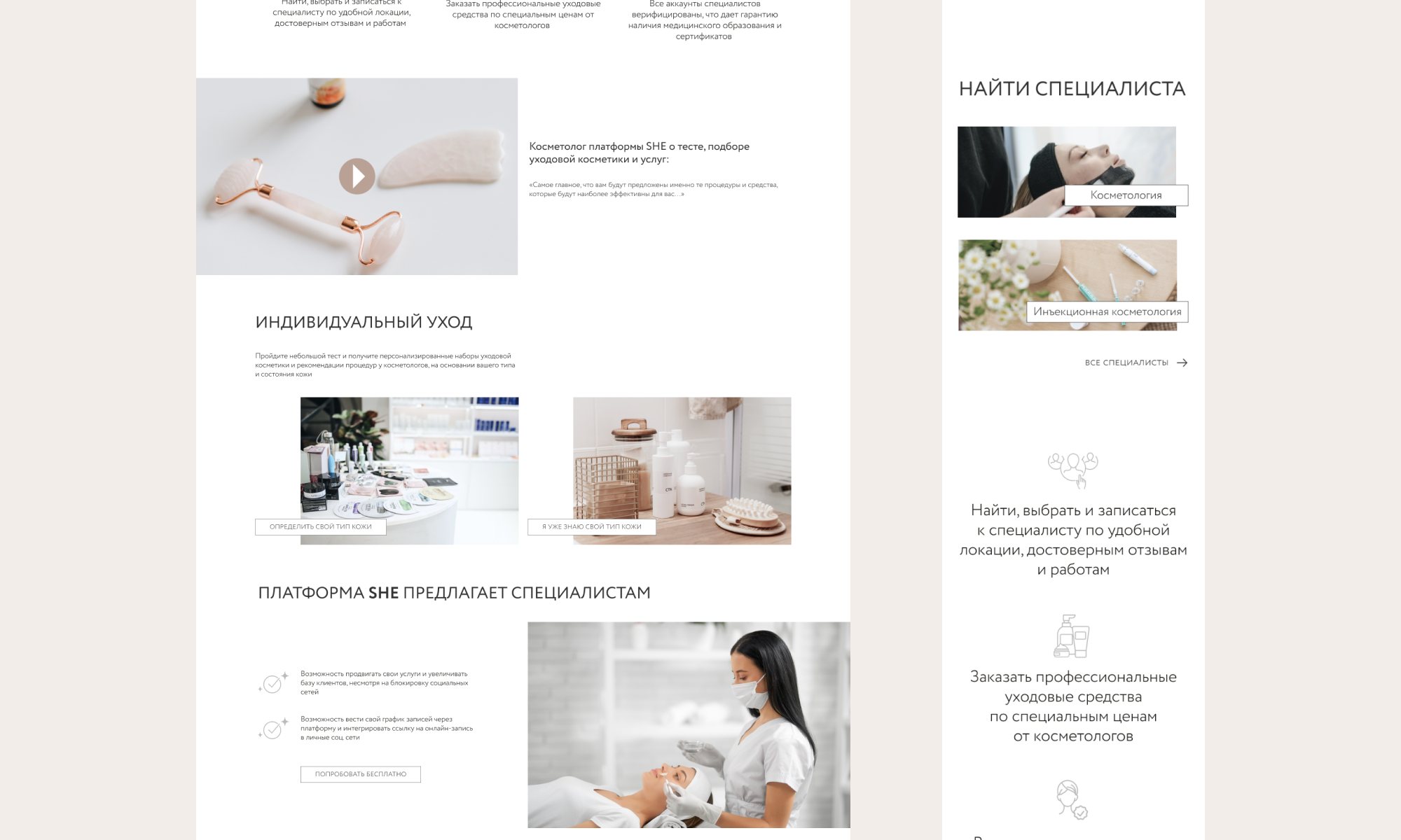 SHE | online store | aggregator for specialists — Изображение №10 — Интерфейсы на Dprofile