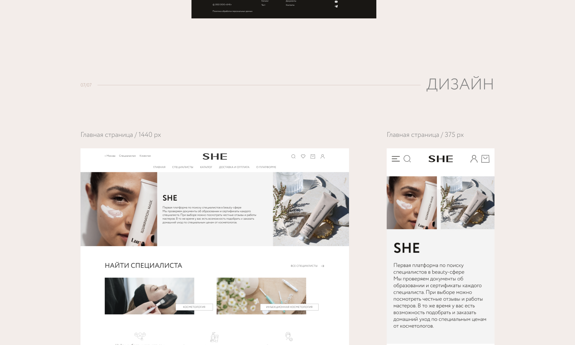 SHE | online store | aggregator for specialists — Изображение №9 — Интерфейсы на Dprofile