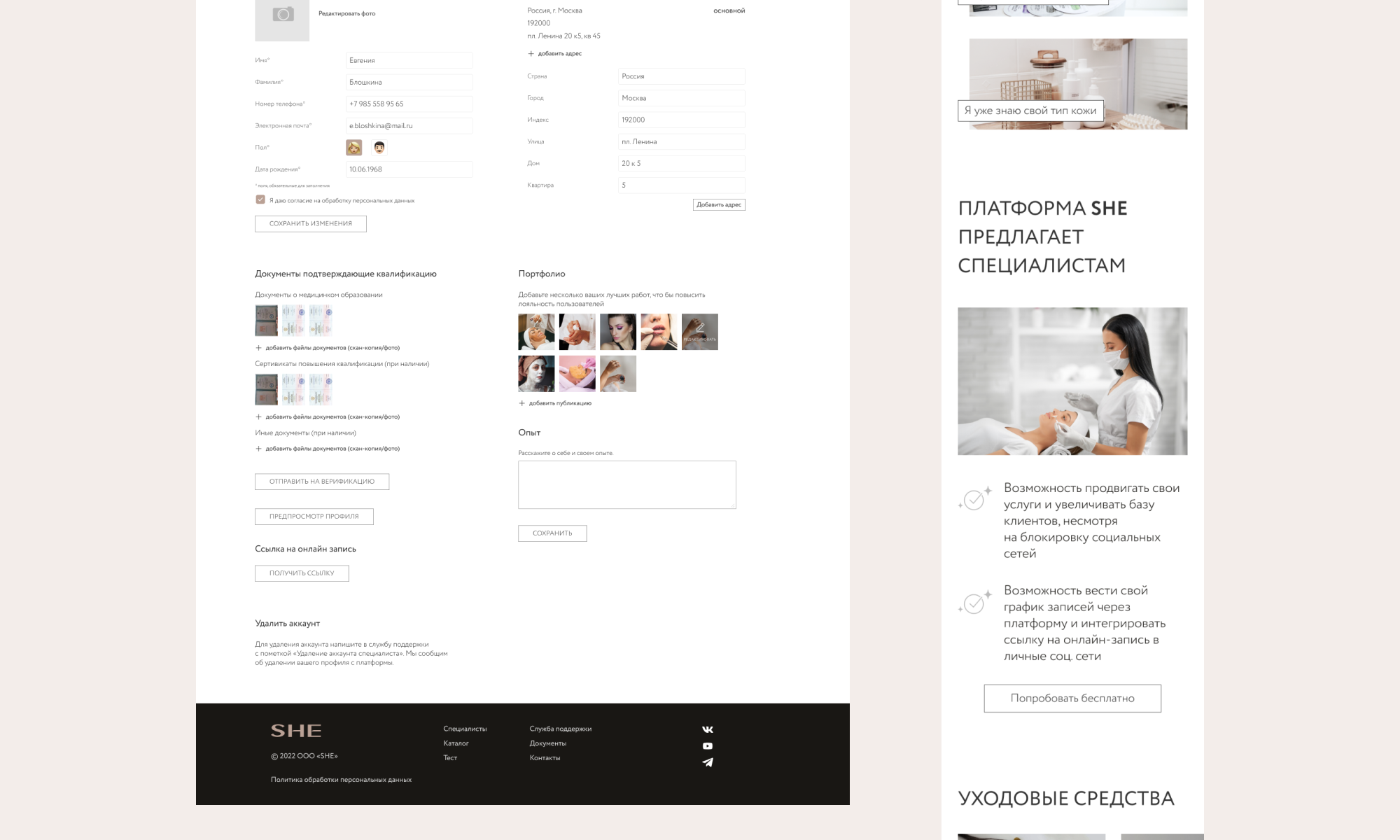 SHE | online store | aggregator for specialists — Изображение №12 — Интерфейсы на Dprofile