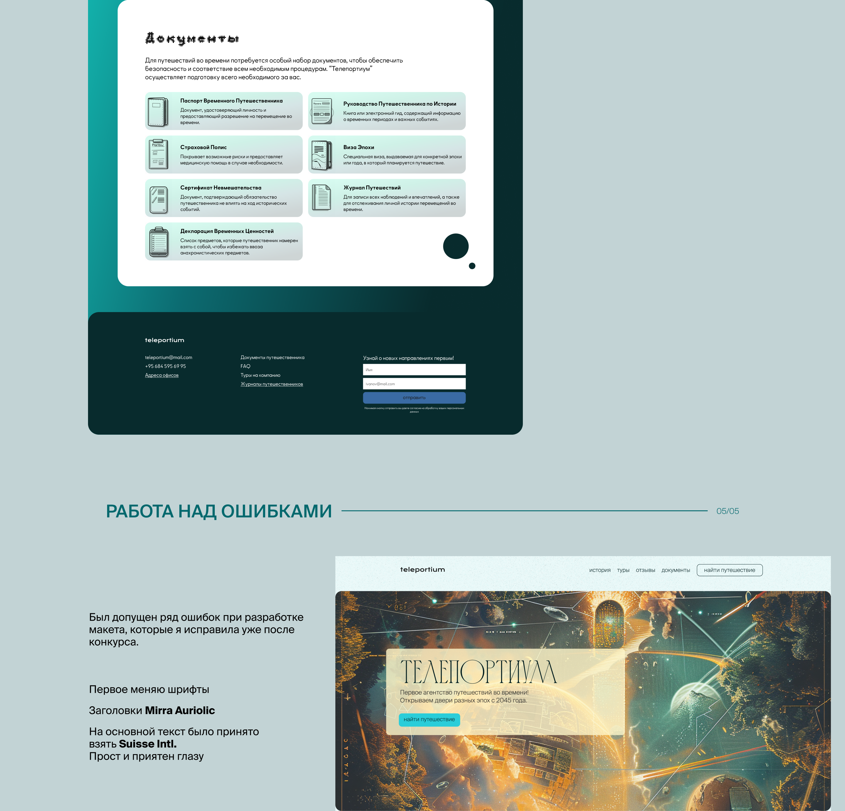 Landing page of a time travel web service — Изображение №5 — Интерфейсы на Dprofile
