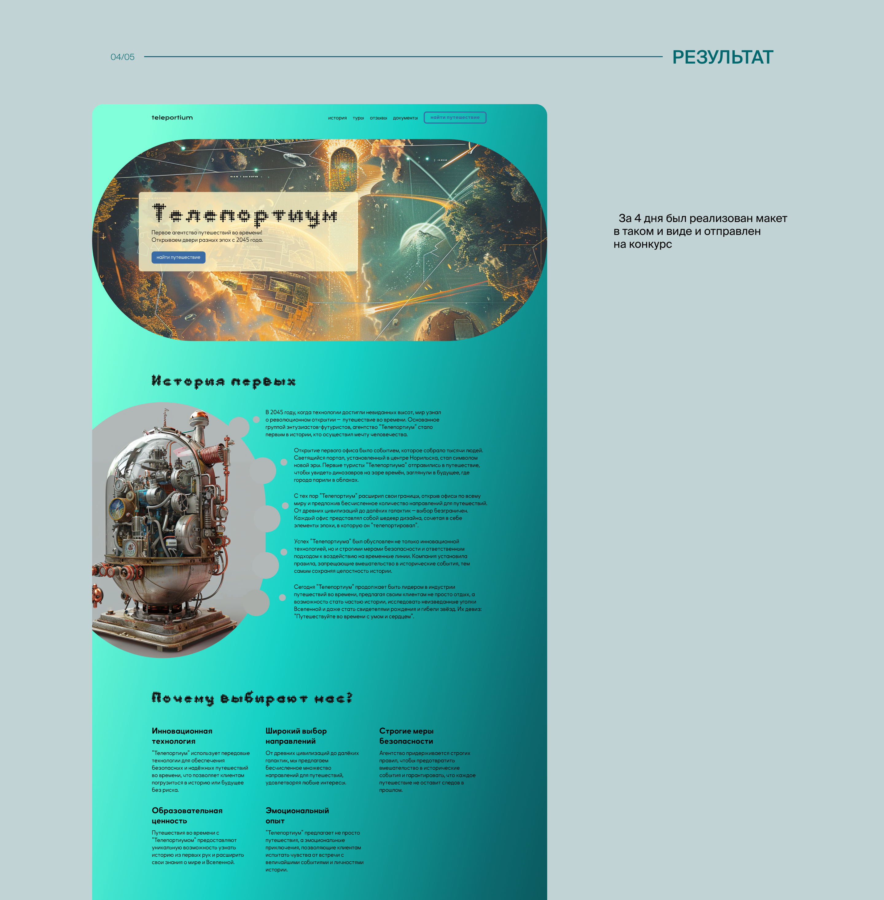 Landing page of a time travel web service — Изображение №3 — Интерфейсы на Dprofile