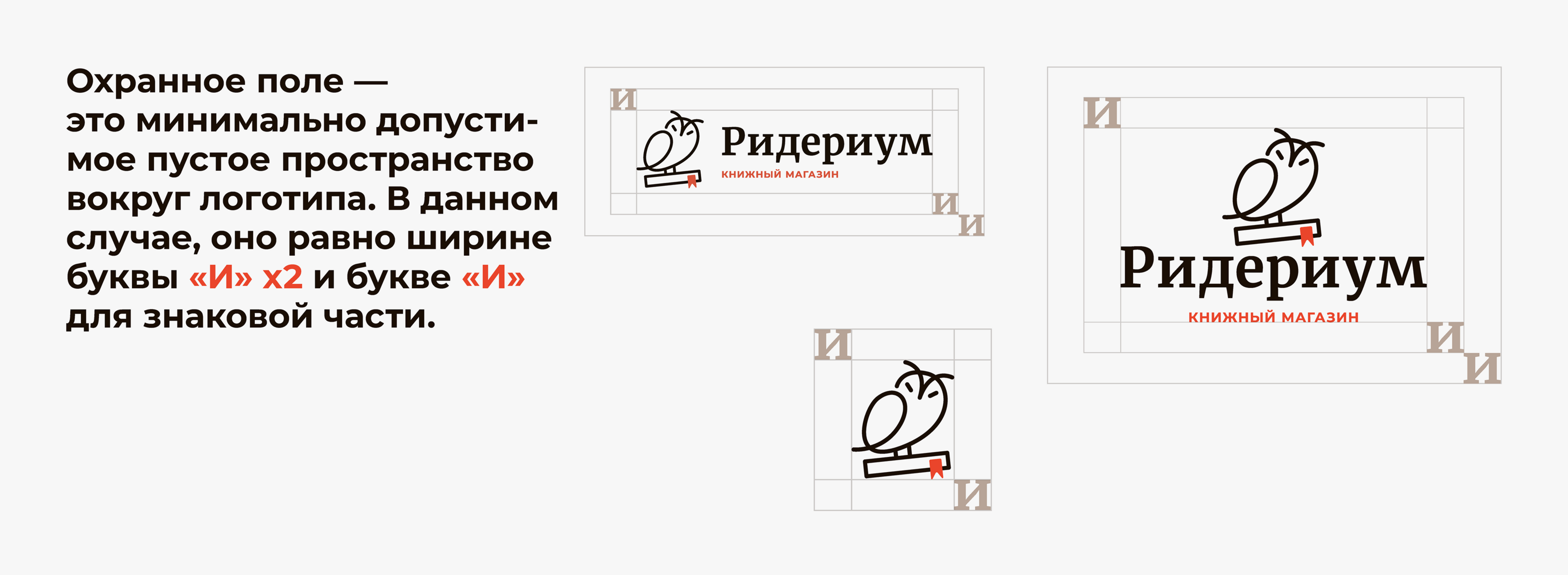 Ридериум | Лого — Изображение №2 — Брендинг на Dprofile