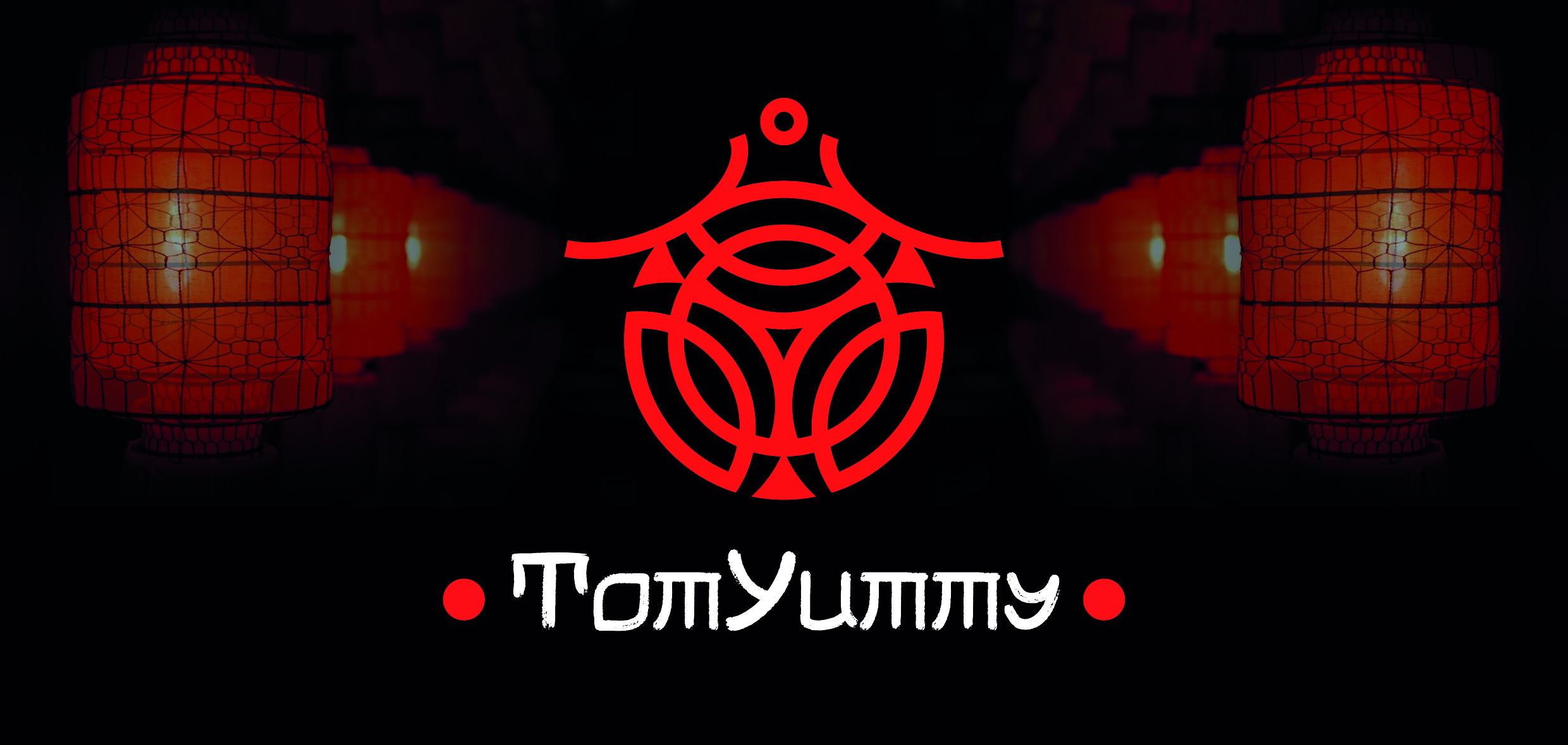 TomYummy | ресторан традиционной азиатской кухни — Изображение №1 — Брендинг, Графика на Dprofile