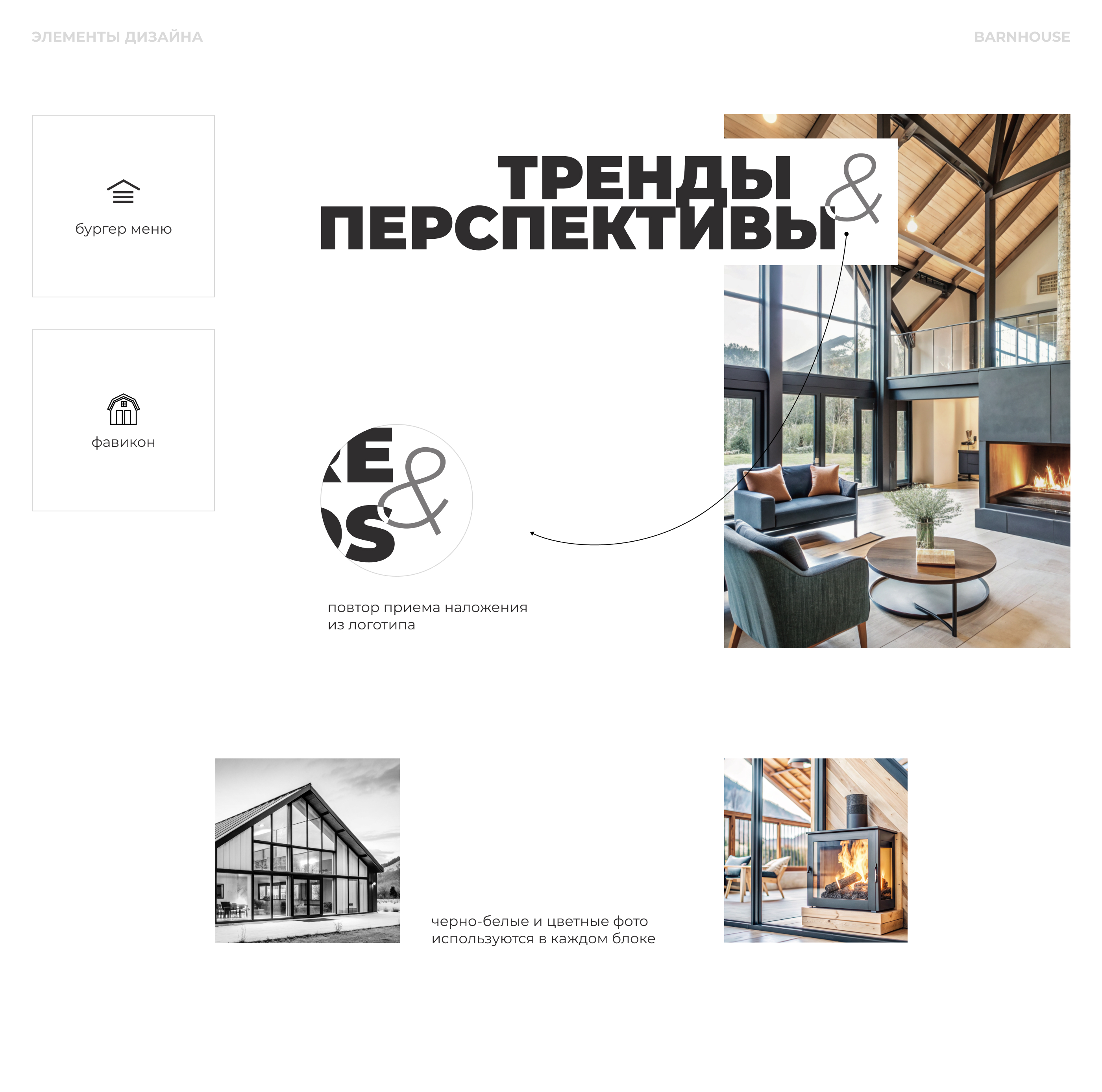 Барнхаус: дизайн сайта — Изображение №6 — Интерфейсы, Маркетинг на Dprofile