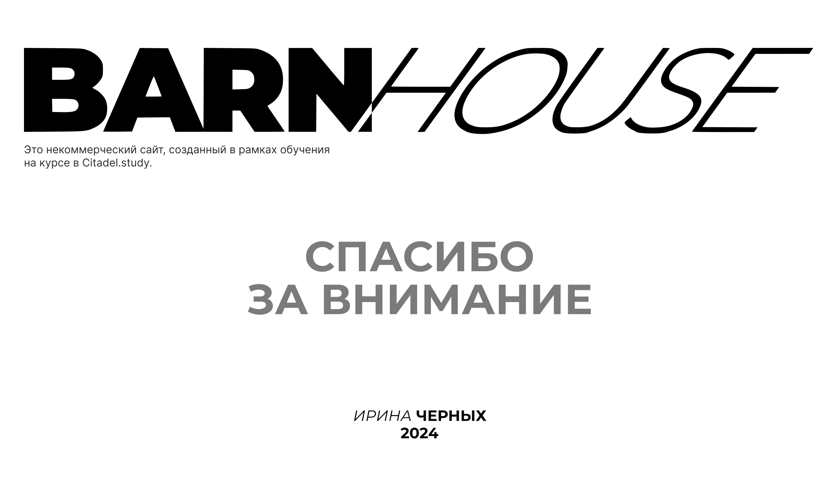 Барнхаус: дизайн сайта — Изображение №10 — Интерфейсы, Маркетинг на Dprofile