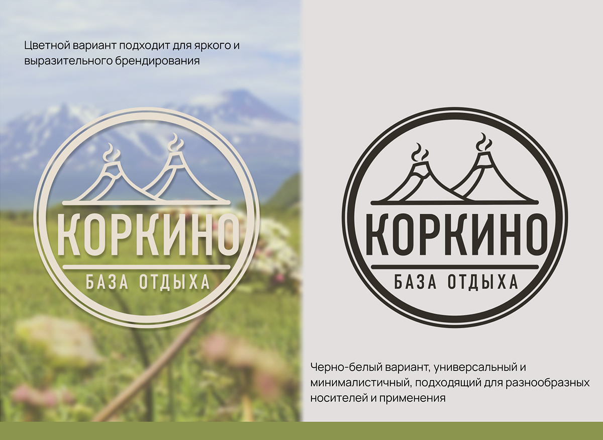 Логотип Базы отдыха "Коркино" г. Петропавловск Камчатский — Изображение №7 — Брендинг на Dprofile