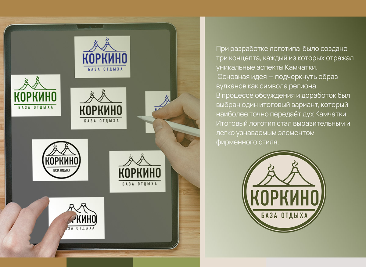 Логотип Базы отдыха "Коркино" г. Петропавловск Камчатский — Изображение №4 — Брендинг на Dprofile