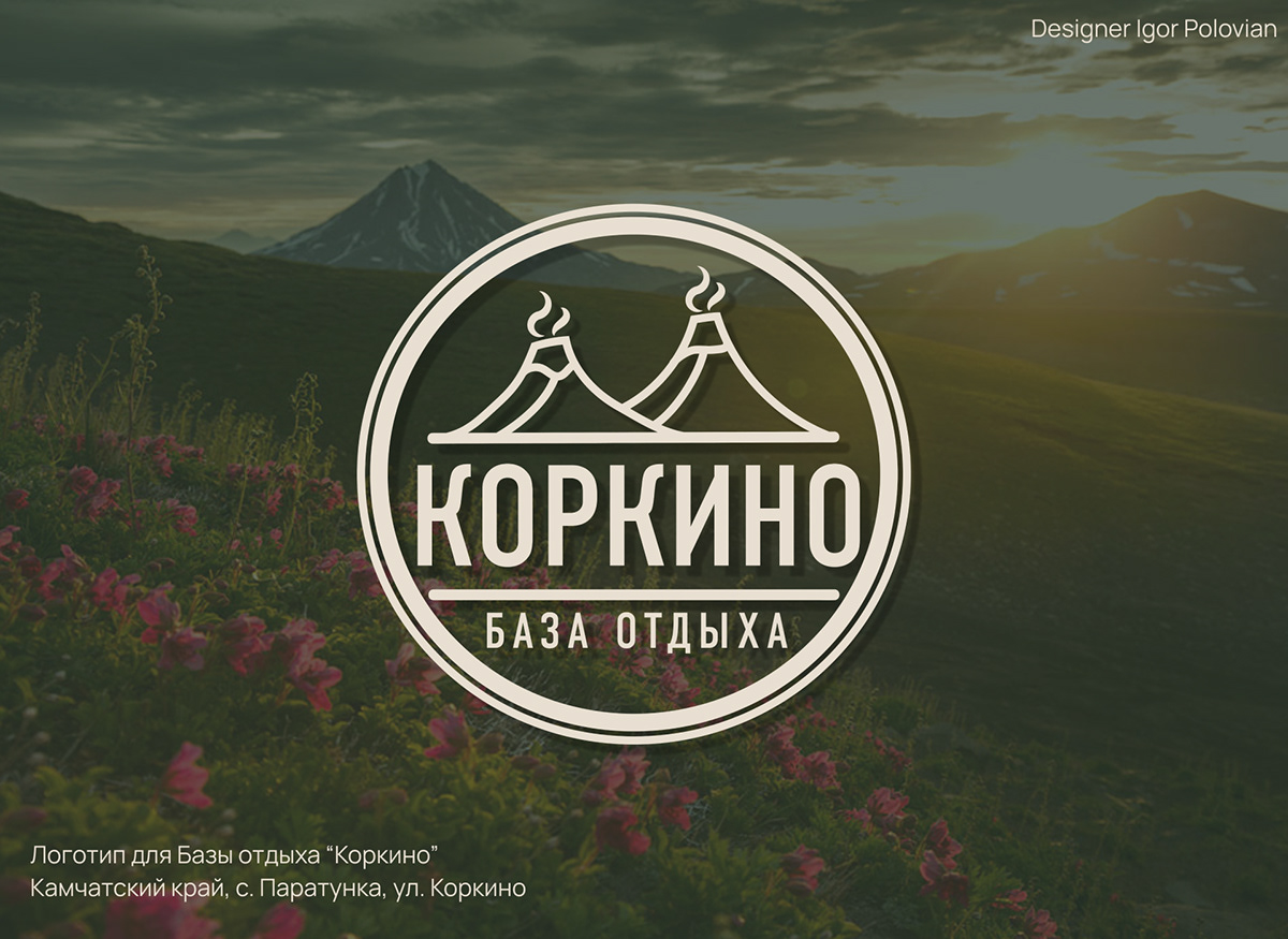 Логотип Базы отдыха "Коркино" г. Петропавловск Камчатский — Изображение №1 — Брендинг на Dprofile