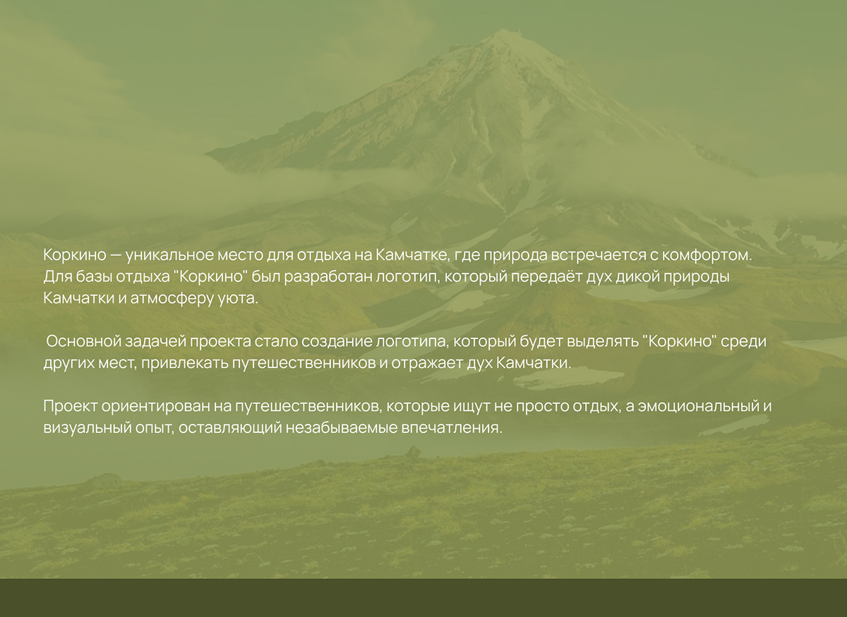 Логотип Базы отдыха "Коркино" г. Петропавловск Камчатский — Изображение №2 — Брендинг на Dprofile