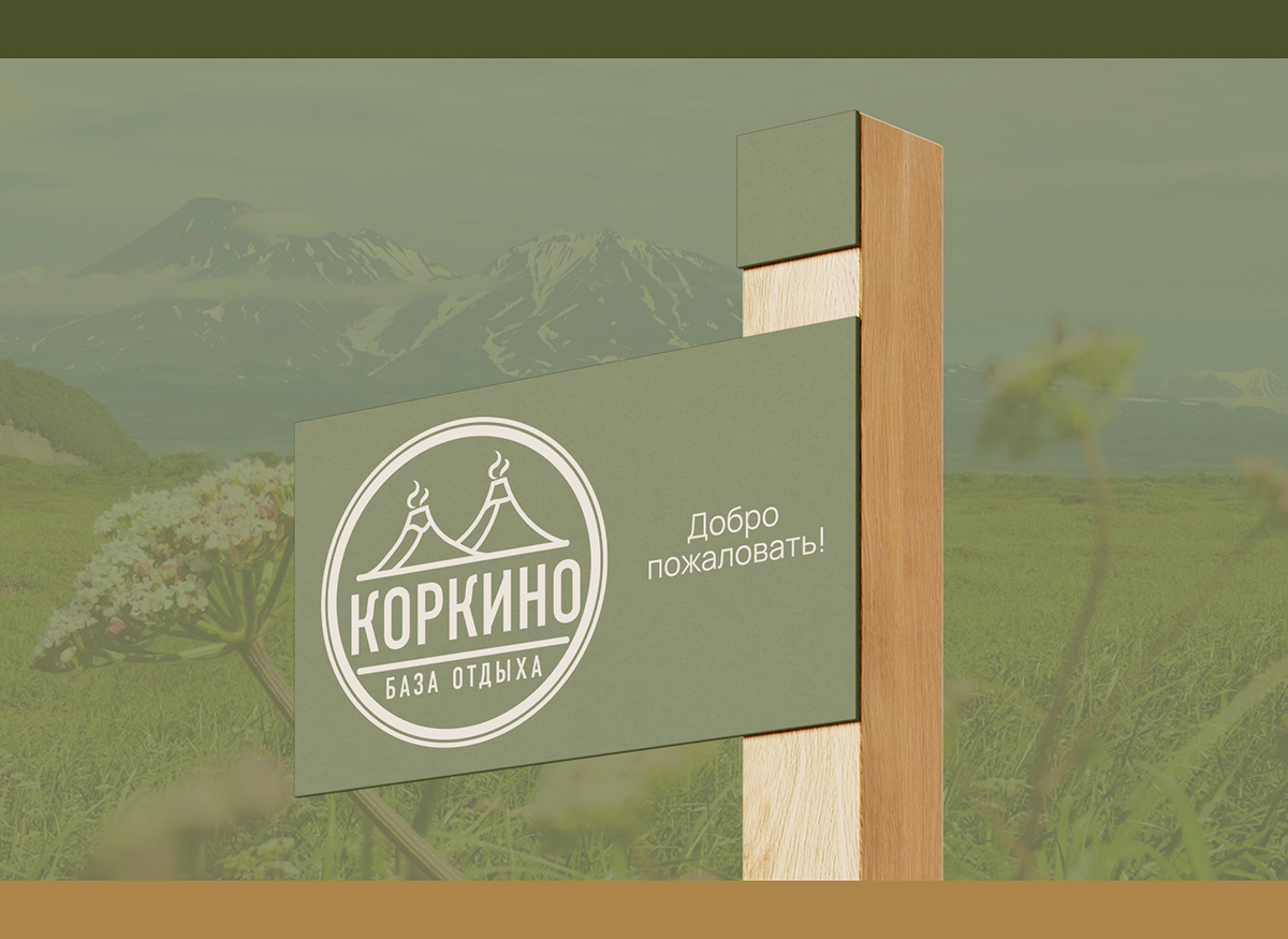 Логотип Базы отдыха "Коркино" г. Петропавловск Камчатский — Изображение №3 — Брендинг на Dprofile