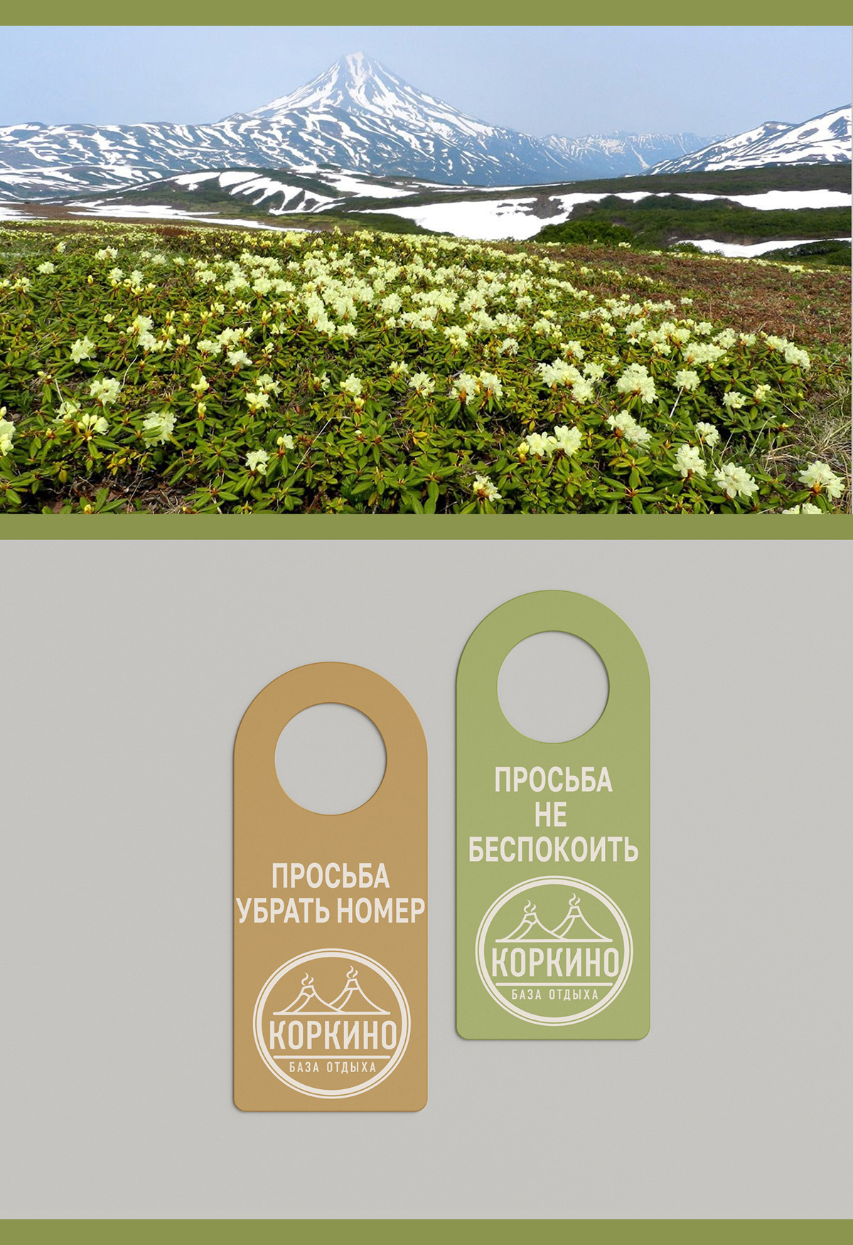 Логотип Базы отдыха "Коркино" г. Петропавловск Камчатский — Изображение №8 — Брендинг на Dprofile