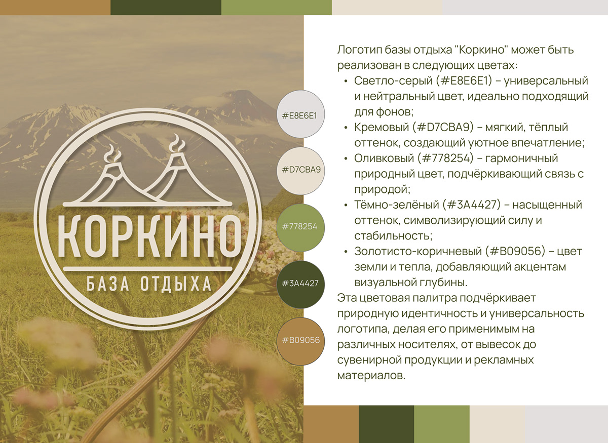 Логотип Базы отдыха "Коркино" г. Петропавловск Камчатский — Изображение №5 — Брендинг на Dprofile