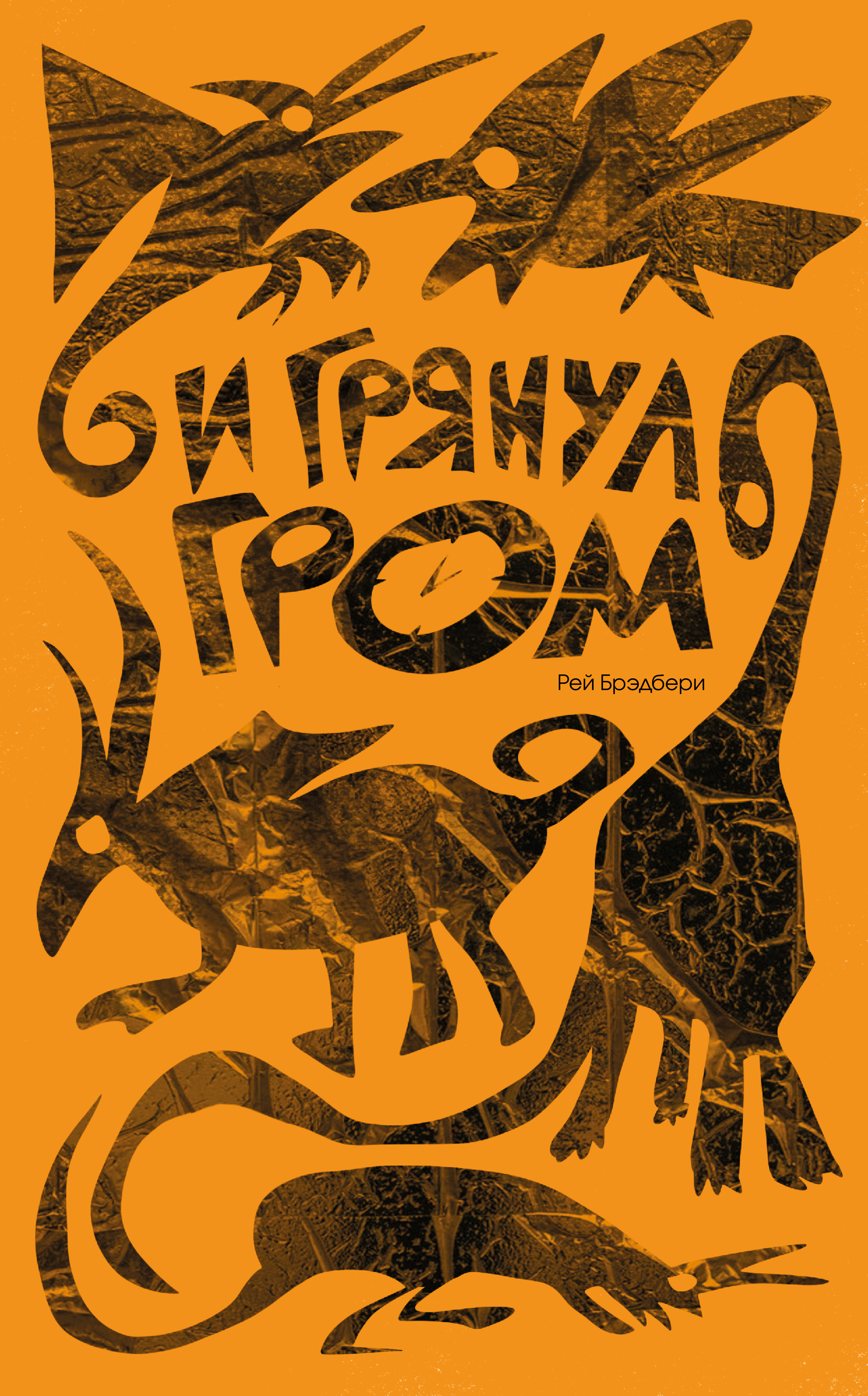 Серия обложек по Рею Брэдбери — Изображение №36 — Иллюстрация, Графика на Dprofile