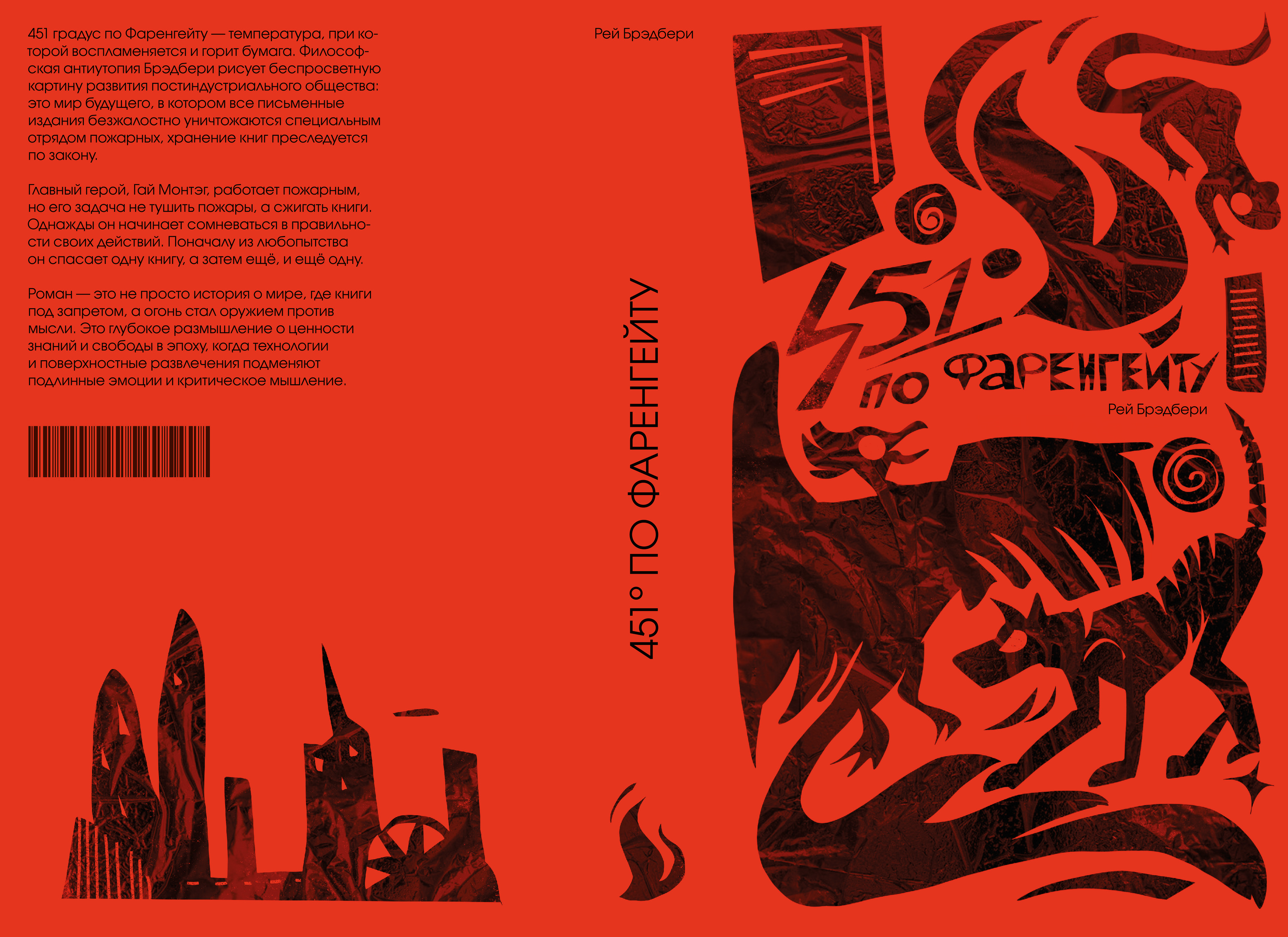 Серия обложек по Рею Брэдбери — Изображение №19 — Иллюстрация, Графика на Dprofile