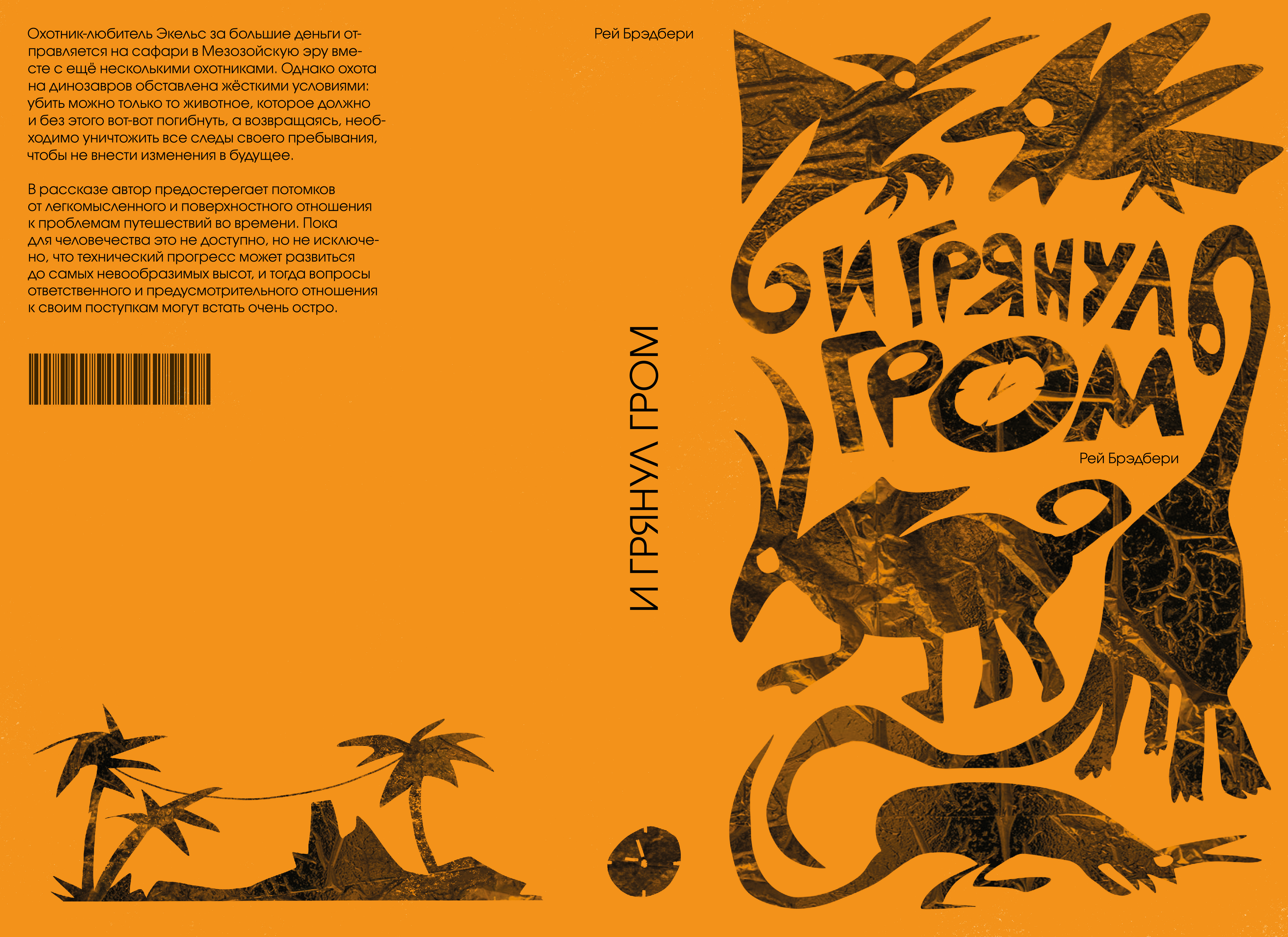 Серия обложек по Рею Брэдбери — Изображение №25 — Иллюстрация, Графика на Dprofile