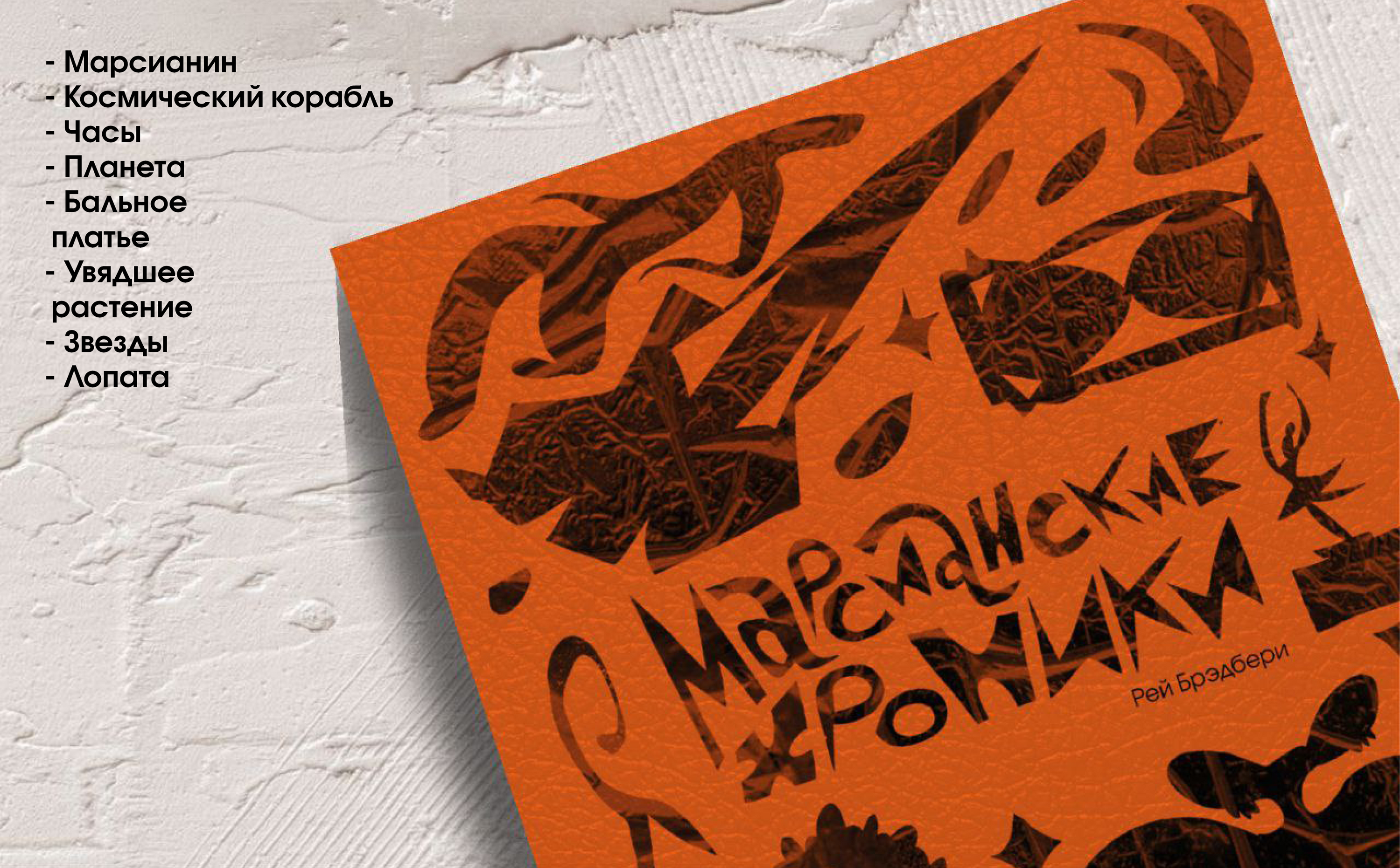 Серия обложек по Рею Брэдбери — Изображение №23 — Иллюстрация, Графика на Dprofile