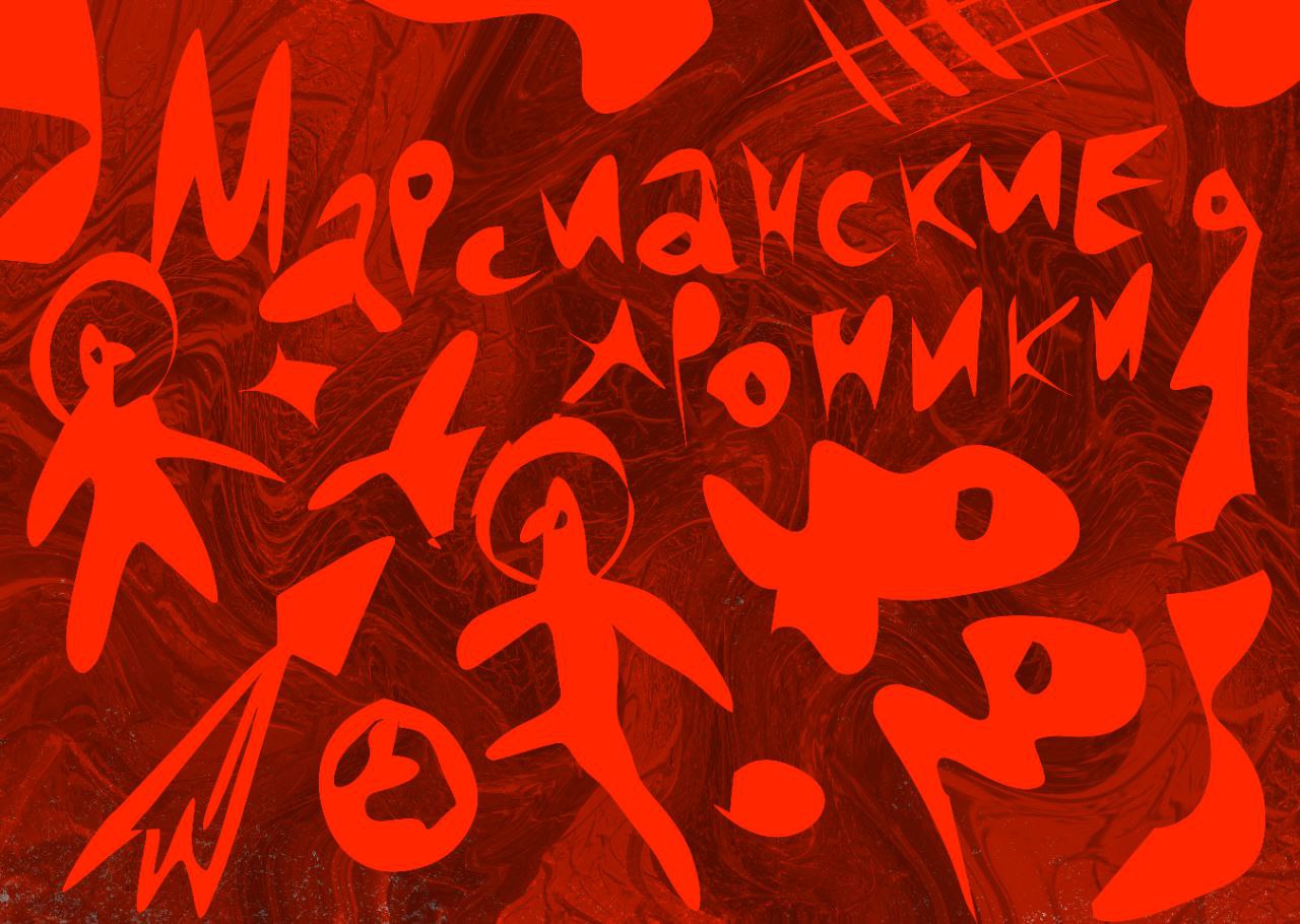 Серия обложек по Рею Брэдбери — Изображение №5 — Иллюстрация, Графика на Dprofile