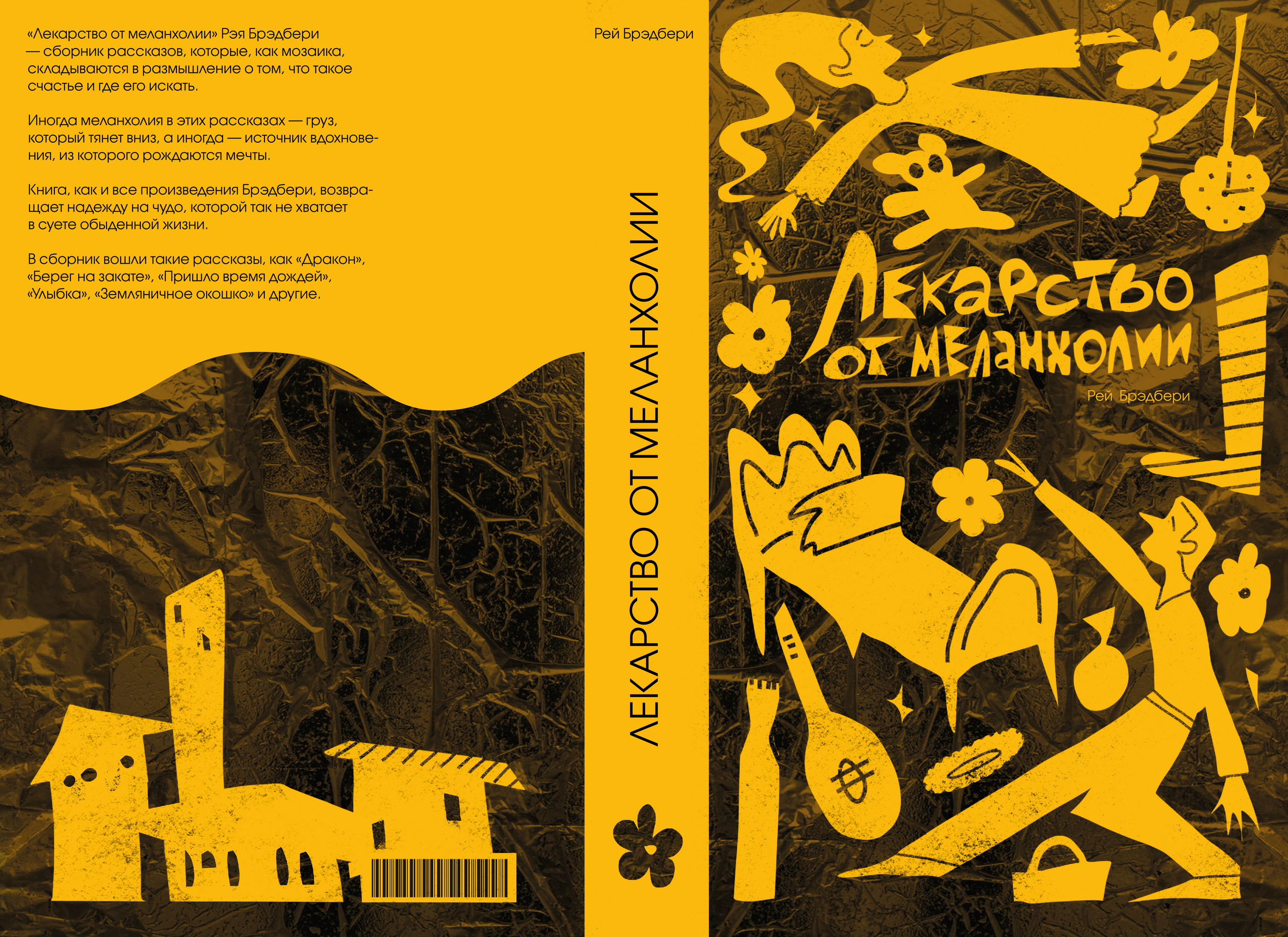 Серия обложек по Рею Брэдбери — Изображение №29 — Иллюстрация, Графика на Dprofile