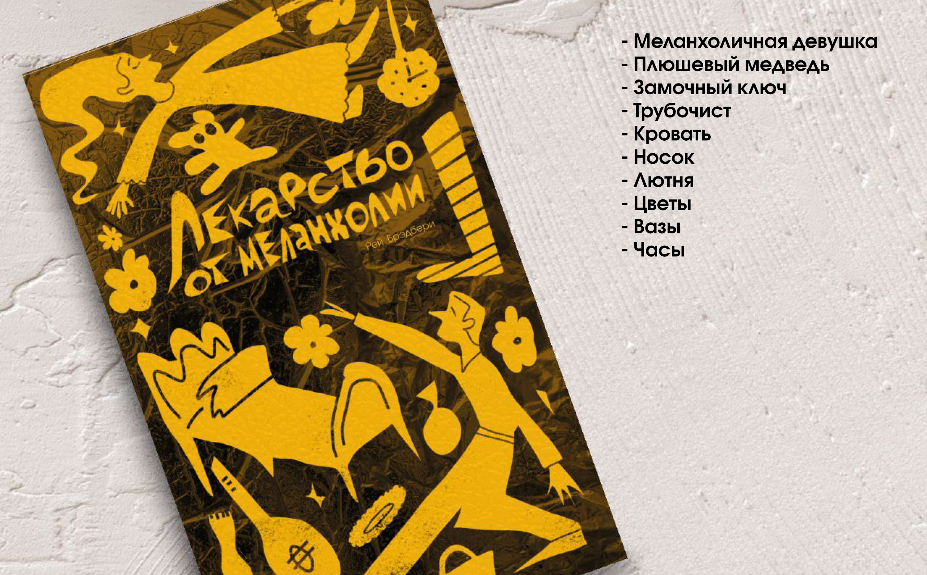 Серия обложек по Рею Брэдбери — Изображение №30 — Иллюстрация, Графика на Dprofile