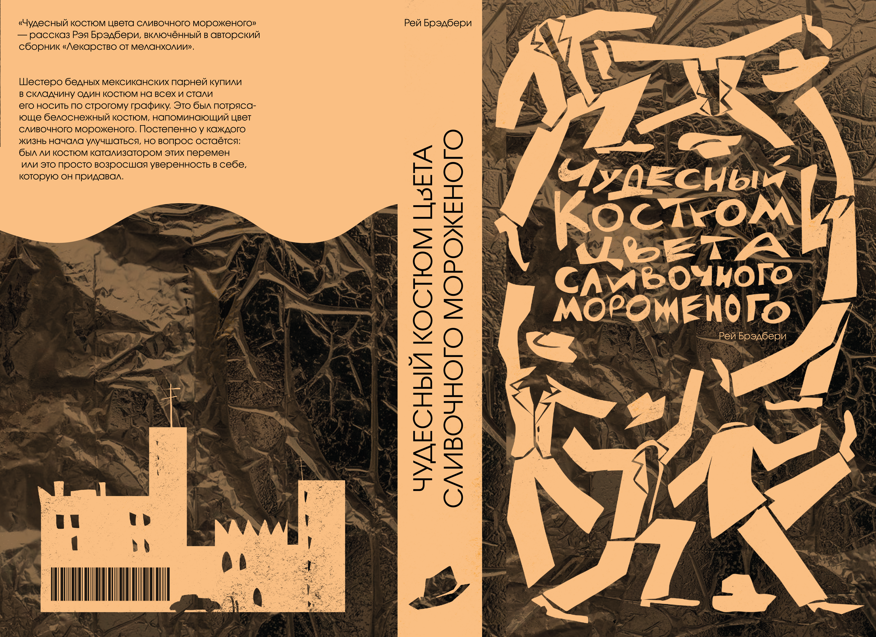 Серия обложек по Рею Брэдбери — Изображение №32 — Иллюстрация, Графика на Dprofile