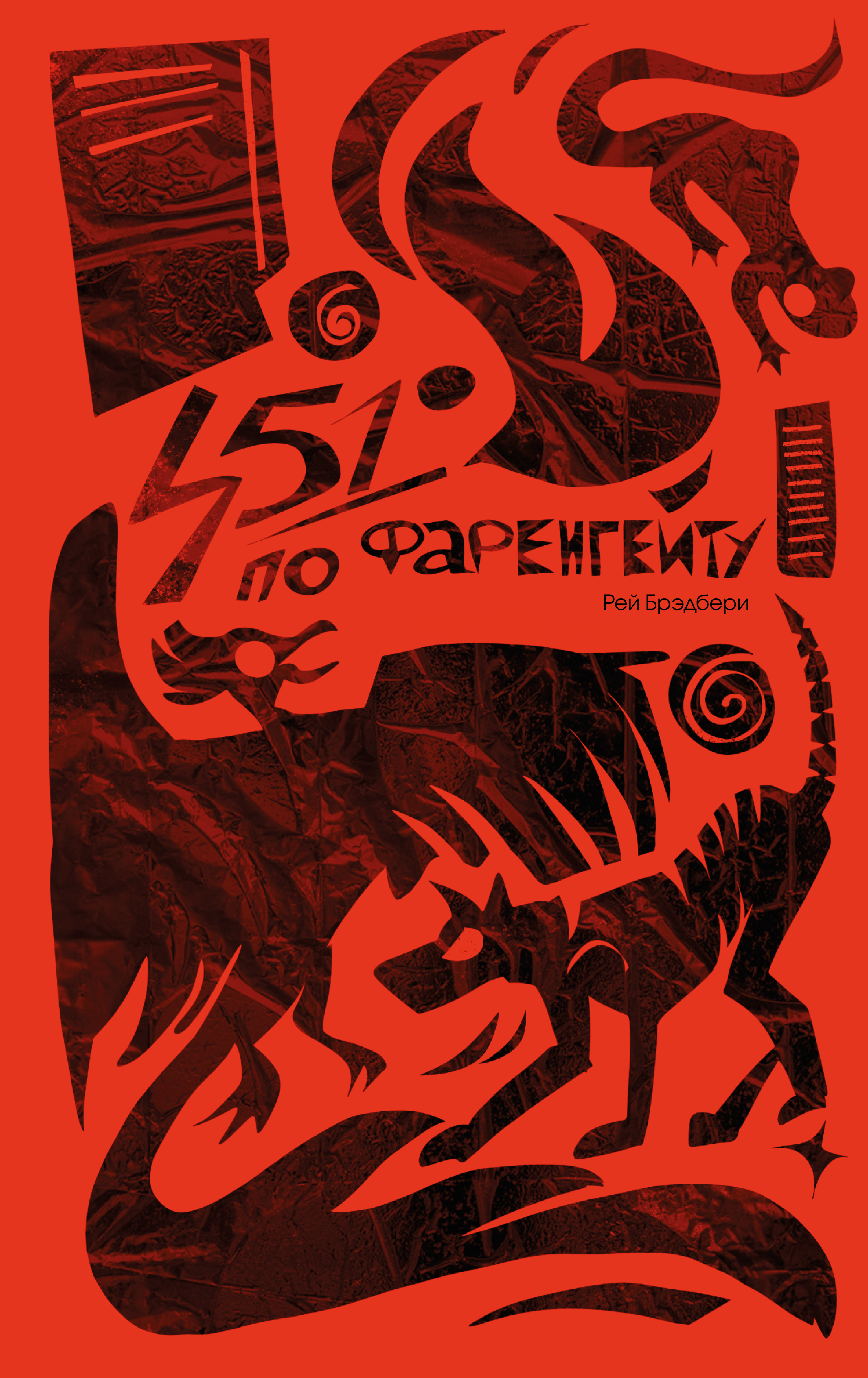 Серия обложек по Рею Брэдбери — Изображение №18 — Иллюстрация, Графика на Dprofile