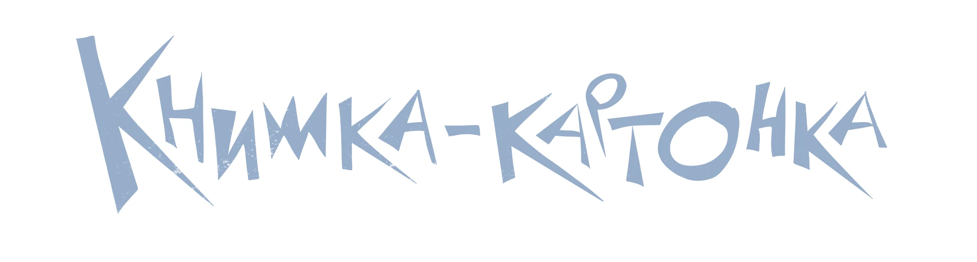 Книжка-гармошка "Толк" — Изображение №1 — Иллюстрация, Графика на Dprofile