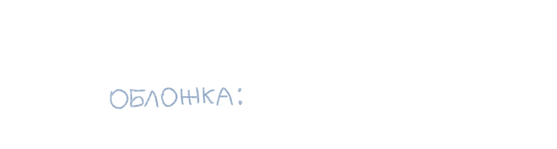 Книжка-гармошка "Толк" — Изображение №4 — Иллюстрация, Графика на Dprofile