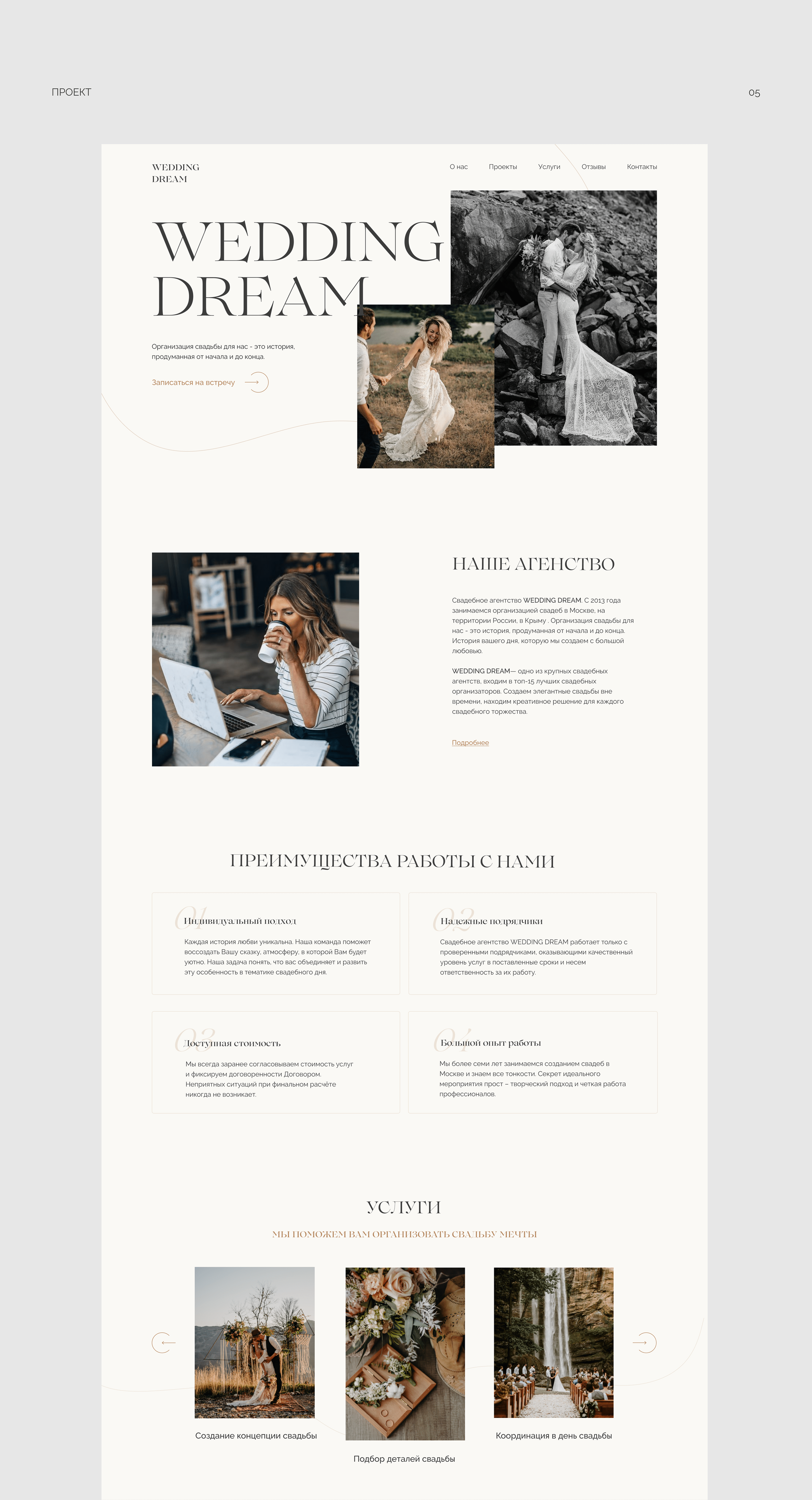 WEDDING DREAM wedding studio | Web design concept — Изображение №4 — Интерфейсы на Dprofile