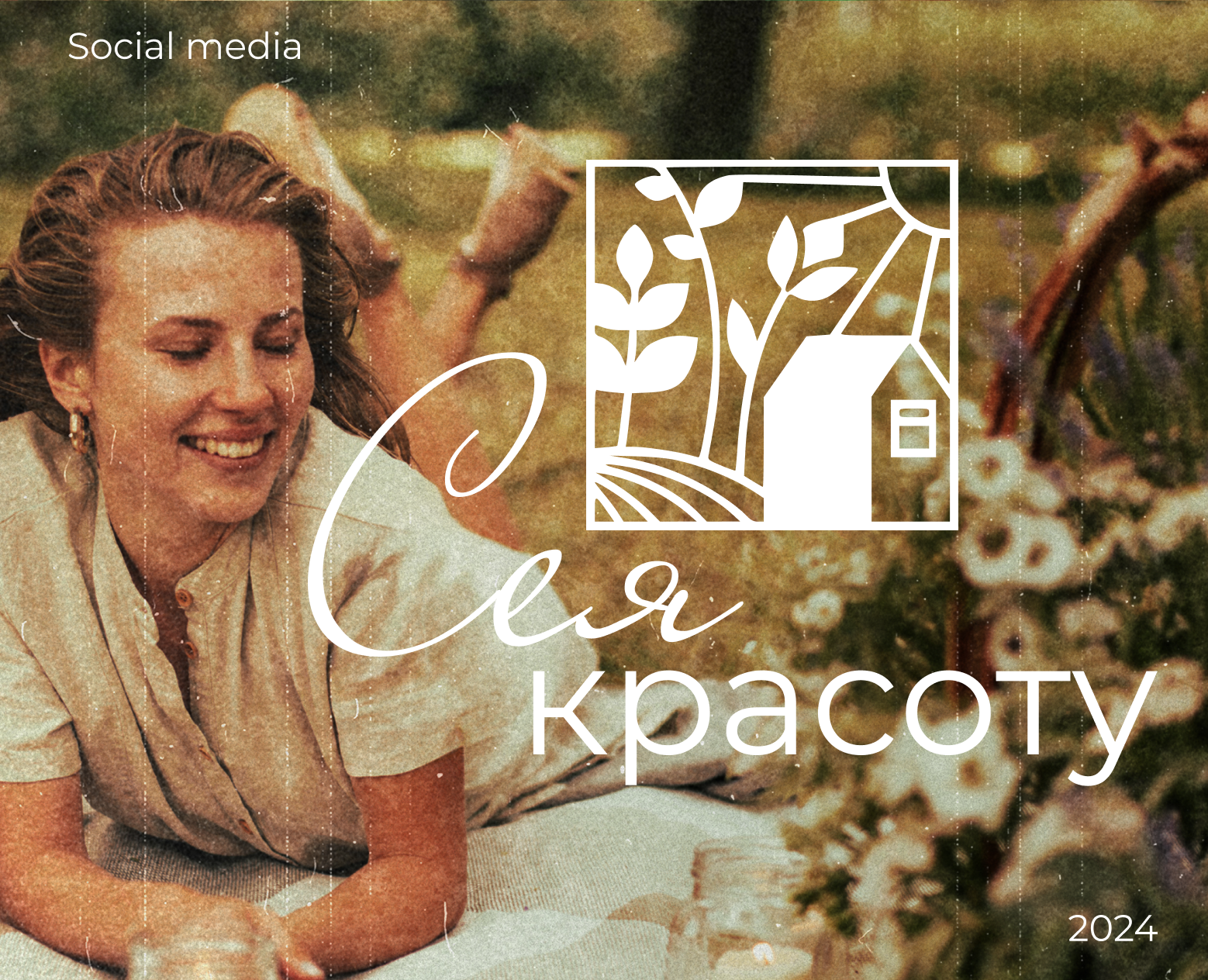 Цветочная эстетика: Social Media для El Flower Farm — Брендинг, Маркетинг на Dprofile