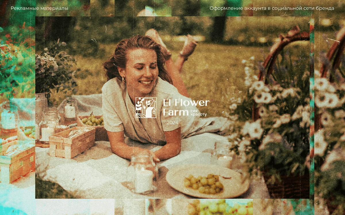 Цветочная эстетика: Social Media для El Flower Farm — Изображение №1 — Брендинг, Маркетинг на Dprofile