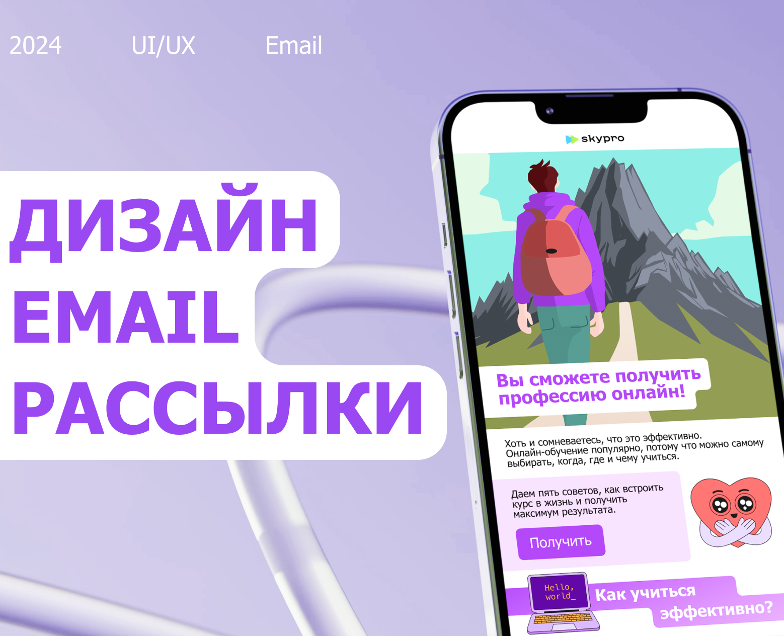 Email-рассылка по смене профессии — Иллюстрация, Маркетинг на Dprofile