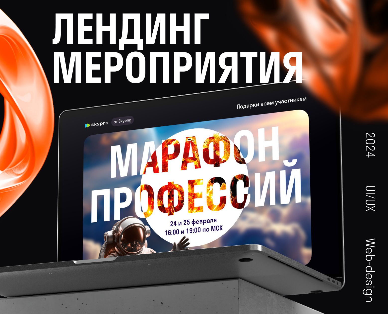 Марафон профессий - Лендинг | Landing page — Интерфейсы, Маркетинг на Dprofile