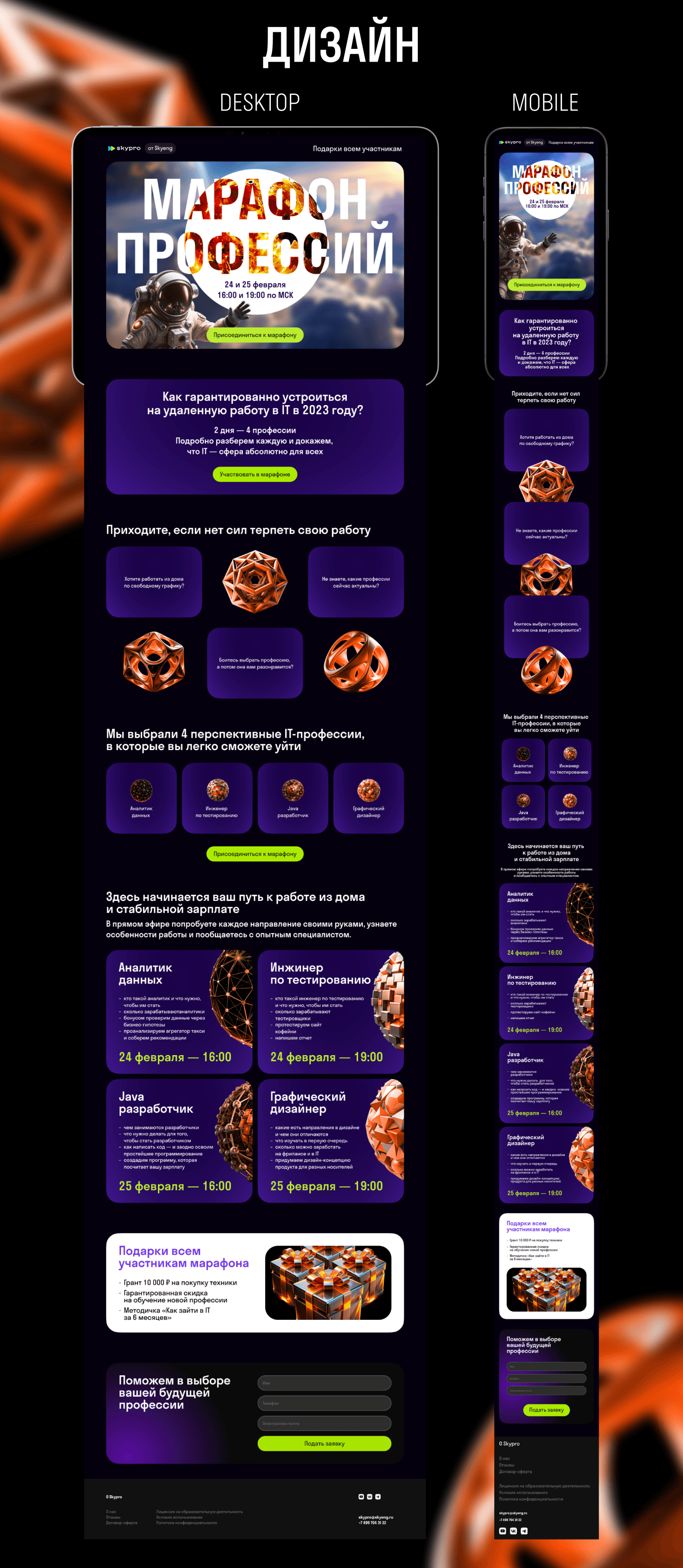 Марафон профессий - Лендинг | Landing page — Изображение №6 — Интерфейсы, Маркетинг на Dprofile