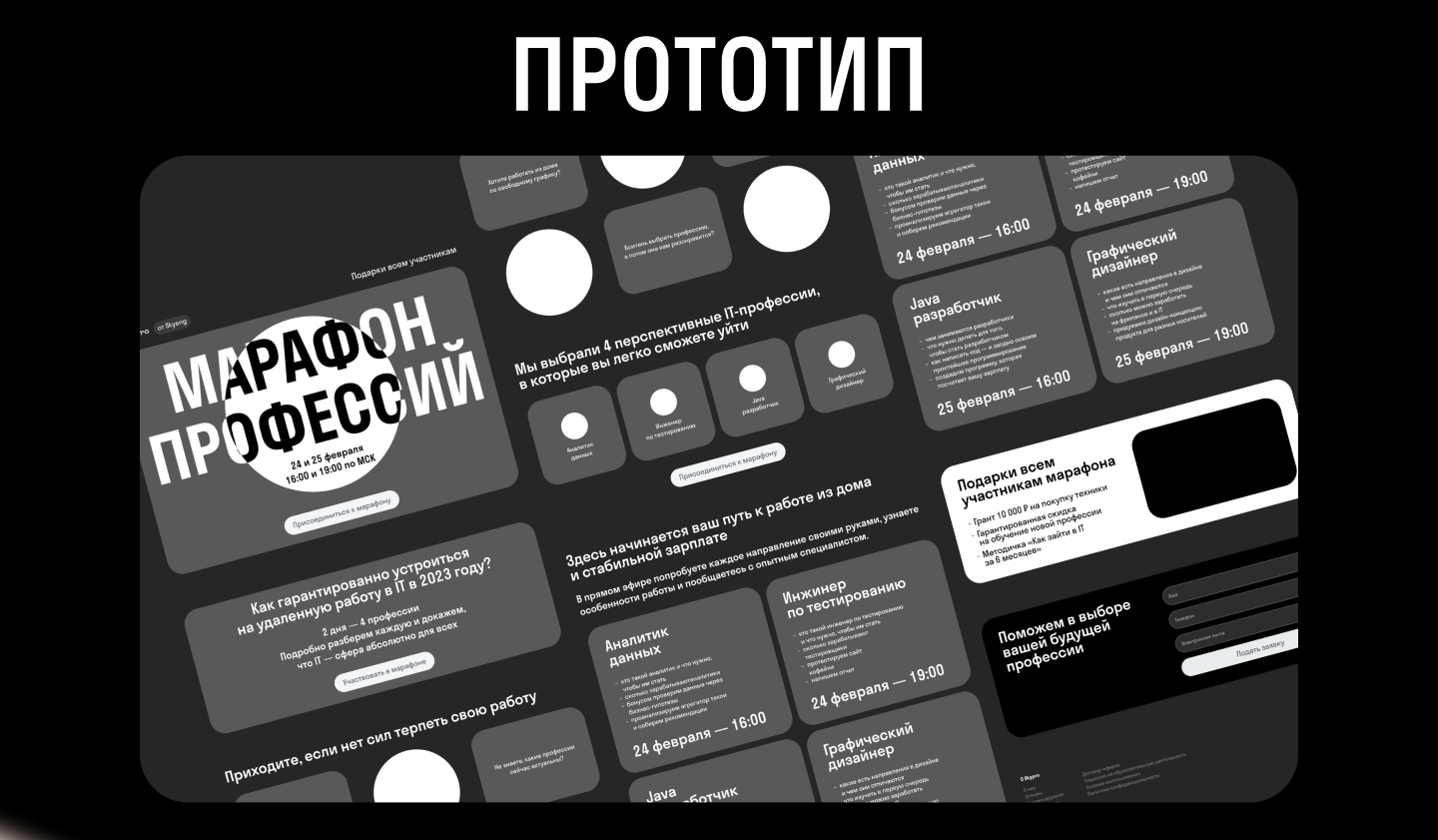 Марафон профессий - Лендинг | Landing page — Изображение №5 — Интерфейсы, Маркетинг на Dprofile