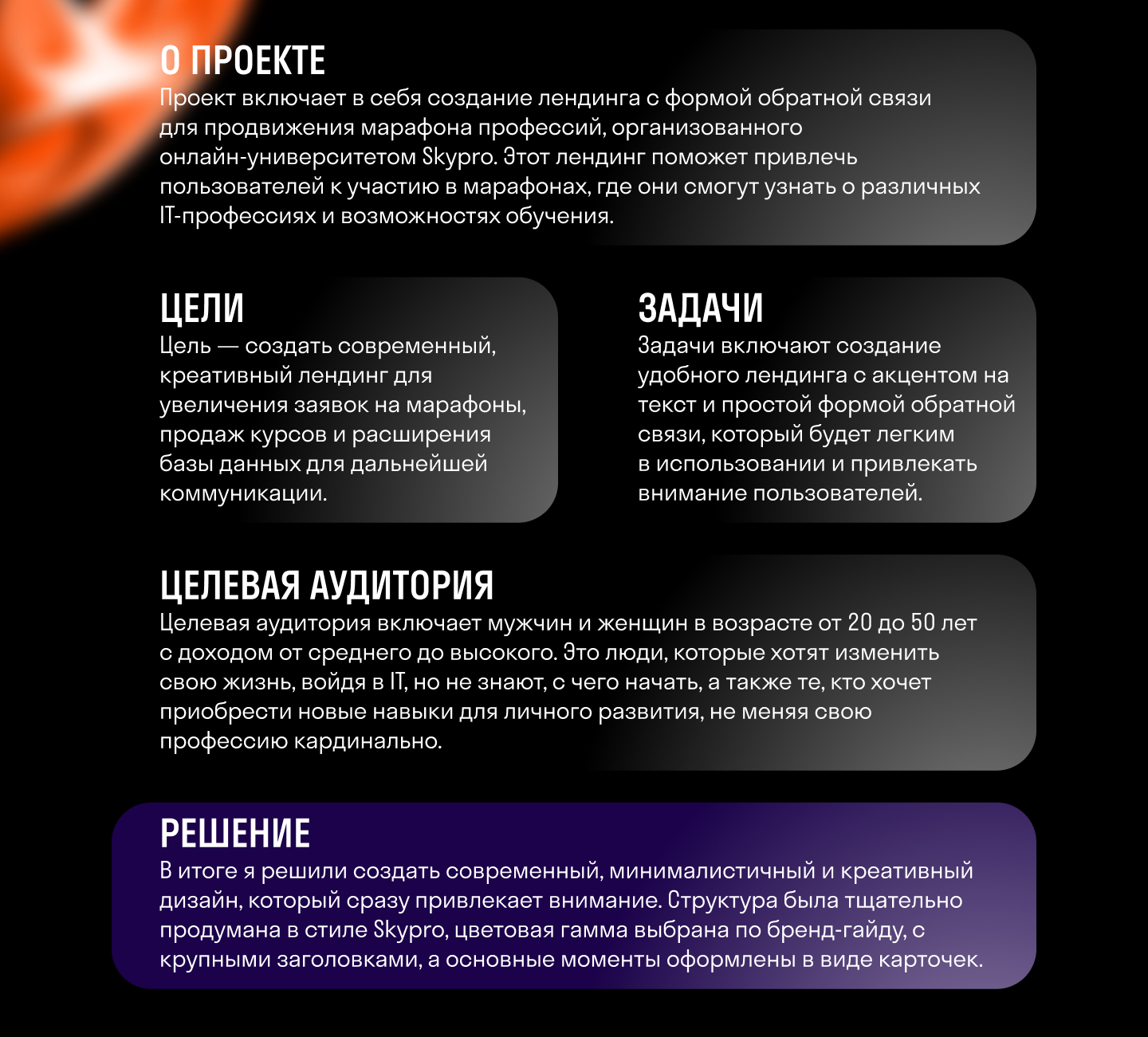 Марафон профессий - Лендинг | Landing page — Изображение №2 — Интерфейсы, Маркетинг на Dprofile