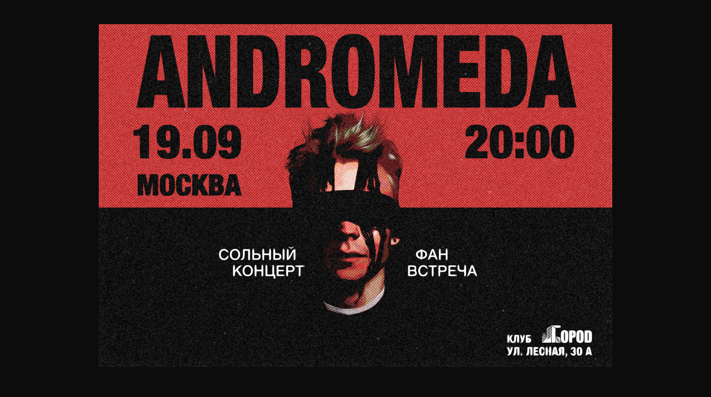 ANDROMEDA // Poster / Affiche — Изображение №4 — Брендинг, Графика на Dprofile