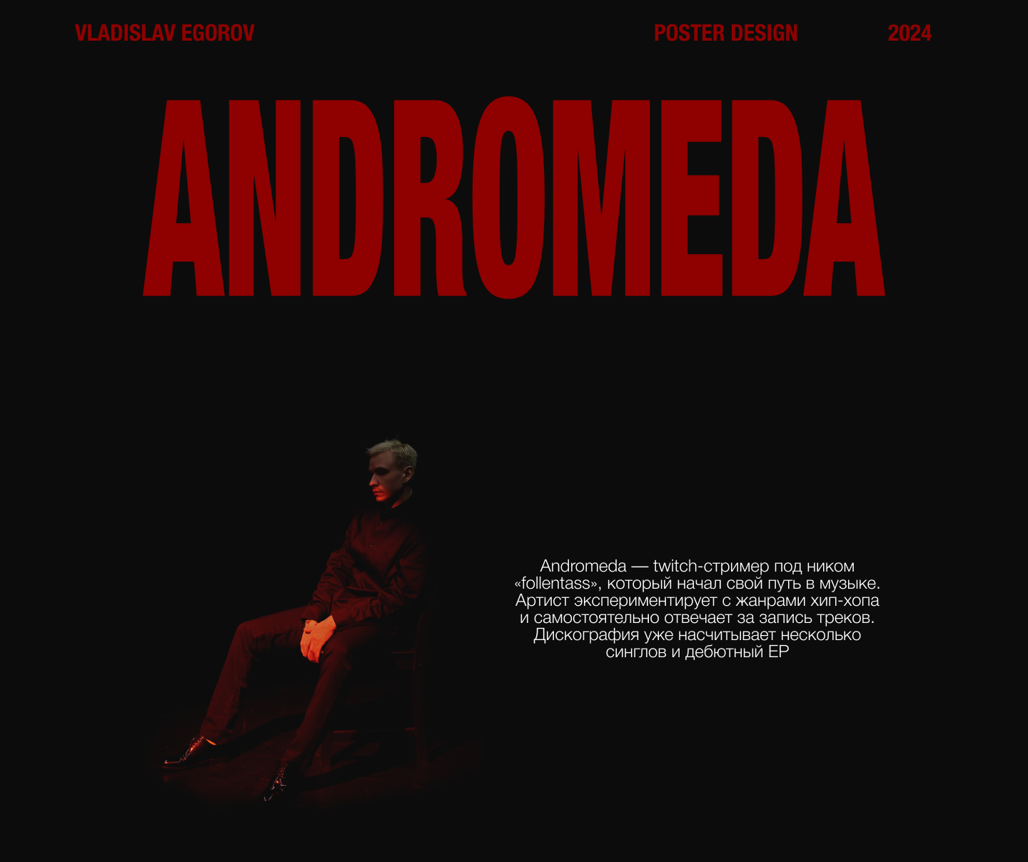 ANDROMEDA // Poster / Affiche — Изображение №1 — Брендинг, Графика на Dprofile