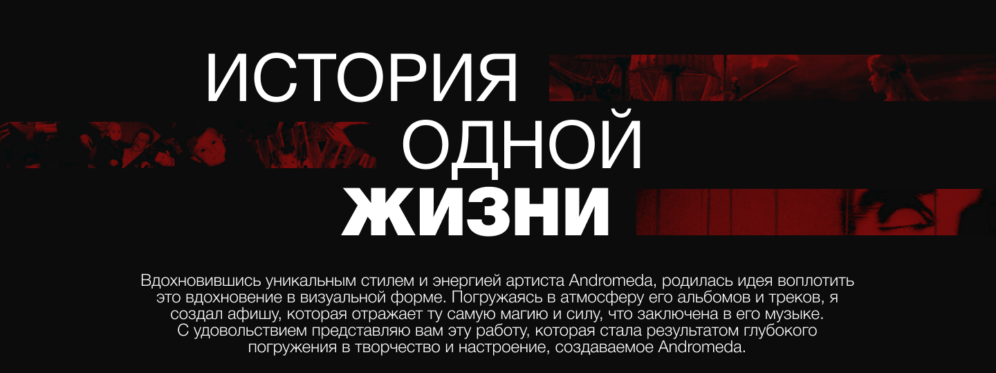 ANDROMEDA // Poster / Affiche — Изображение №2 — Брендинг, Графика на Dprofile