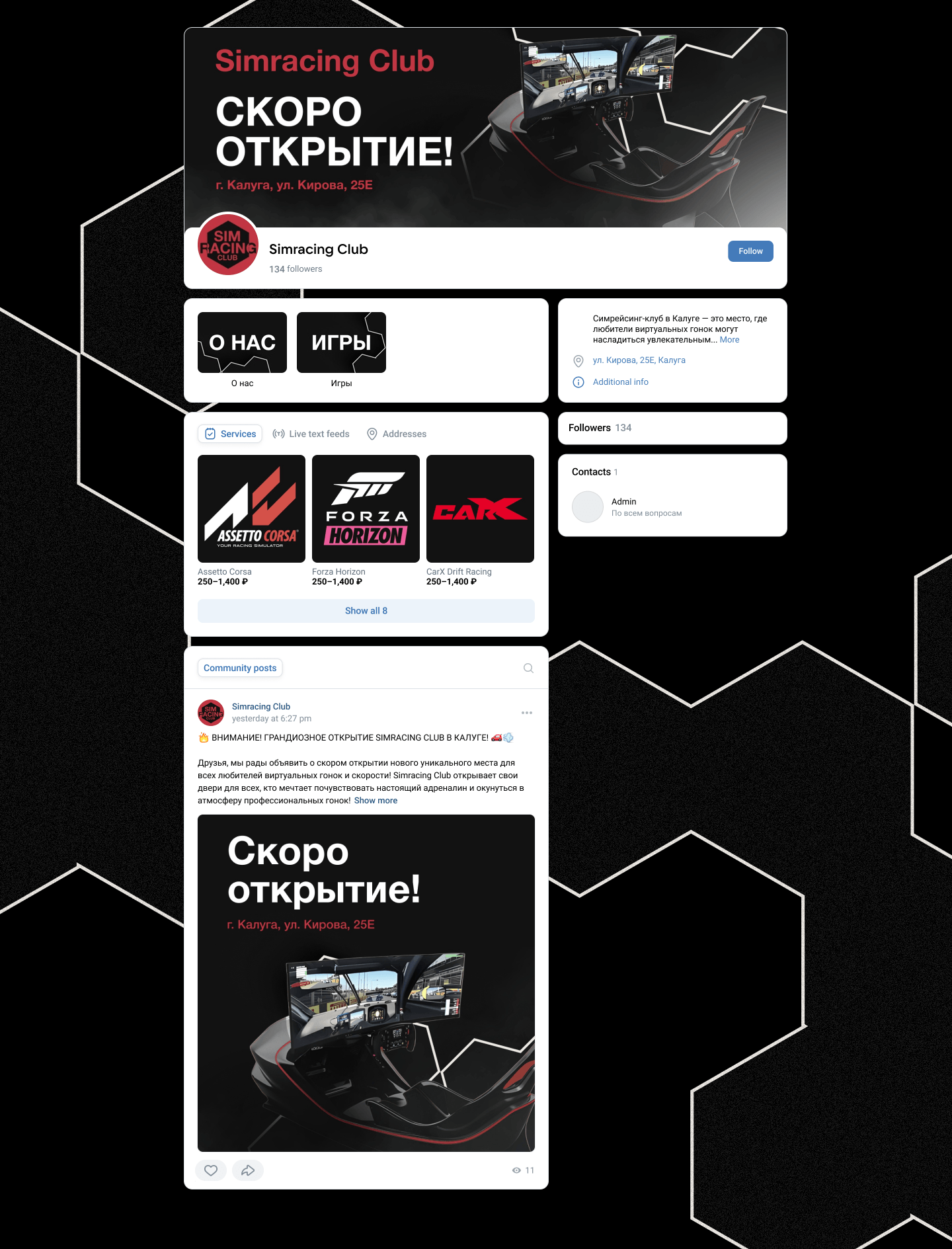 SIMRACING CLUB // Social Media Design — Изображение №5 — Интерфейсы, Маркетинг на Dprofile