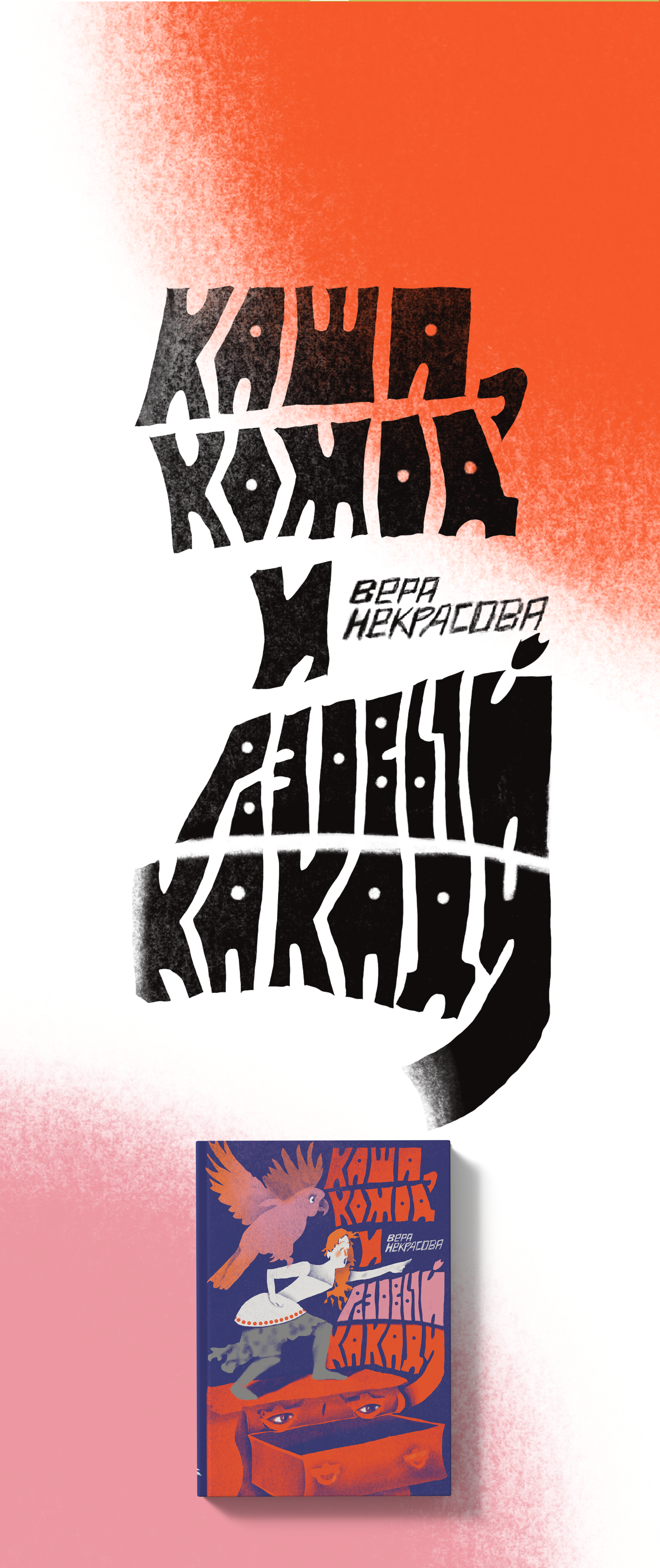 Обложки для Белой вороны — Изображение №10 — Иллюстрация, Графика на Dprofile