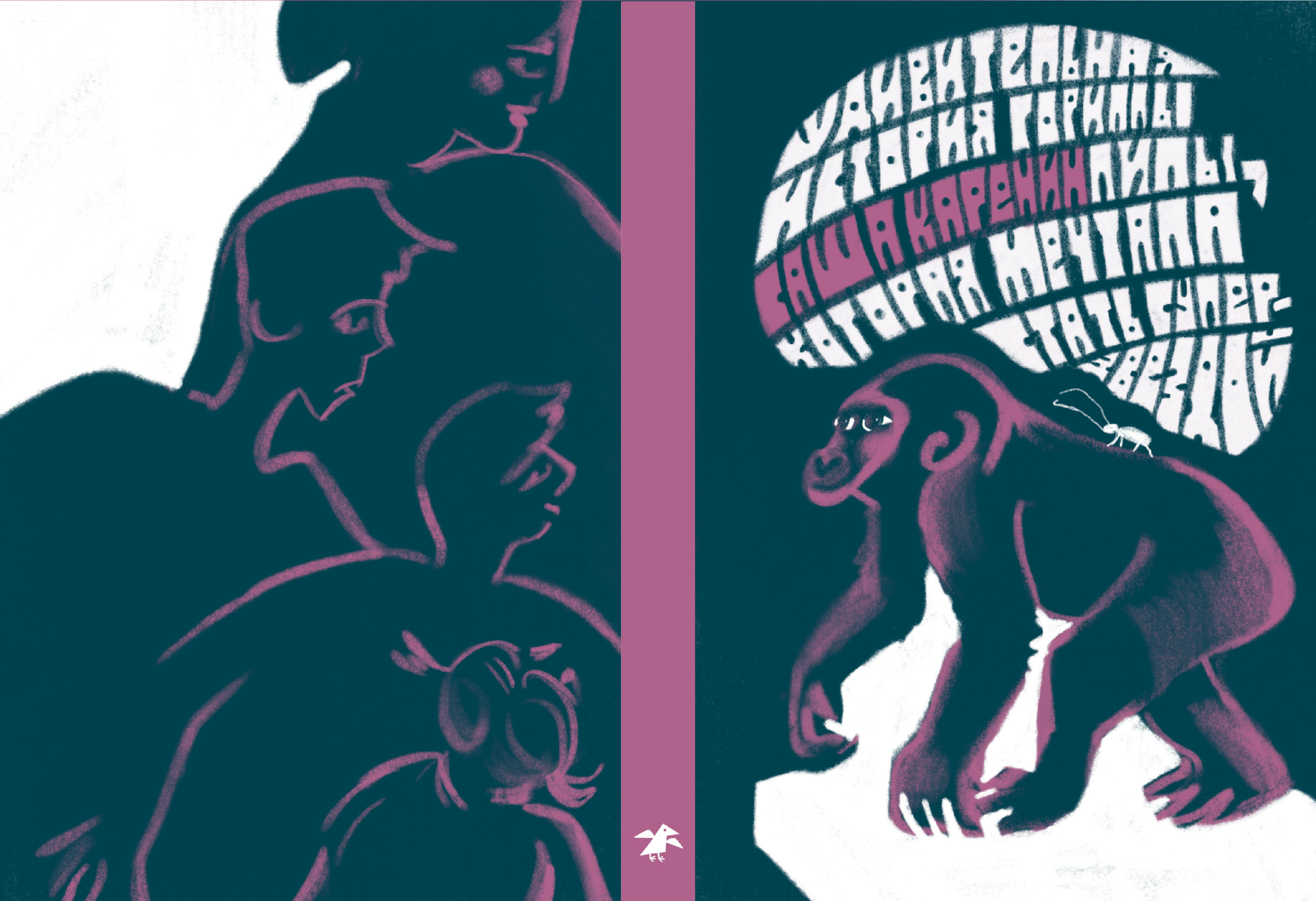 Обложки для Белой вороны — Изображение №7 — Иллюстрация, Графика на Dprofile