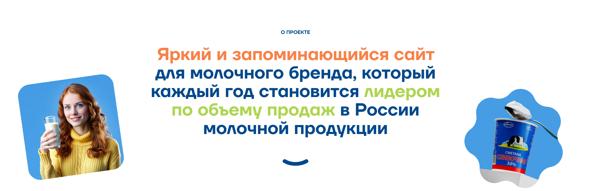 Сайт для производителя молочной продукции "Экомилк" — Изображение №2 — Интерфейсы на Dprofile