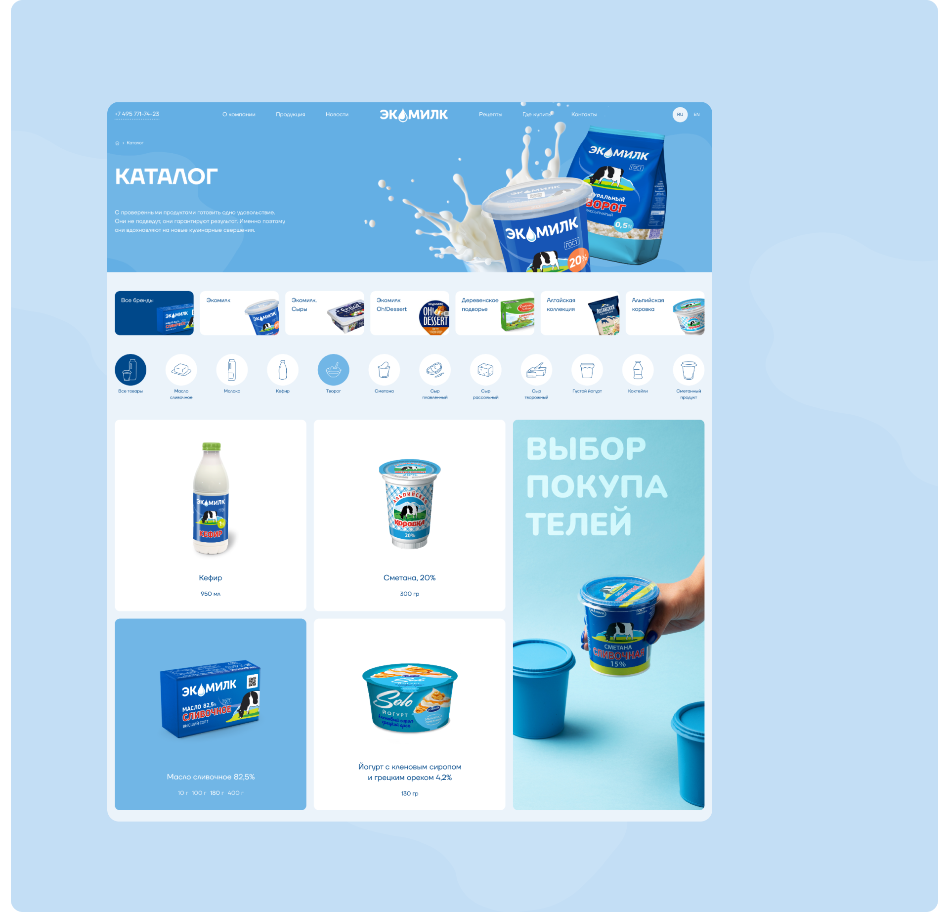 Сайт для производителя молочной продукции "Экомилк" — Изображение №8 — Интерфейсы на Dprofile
