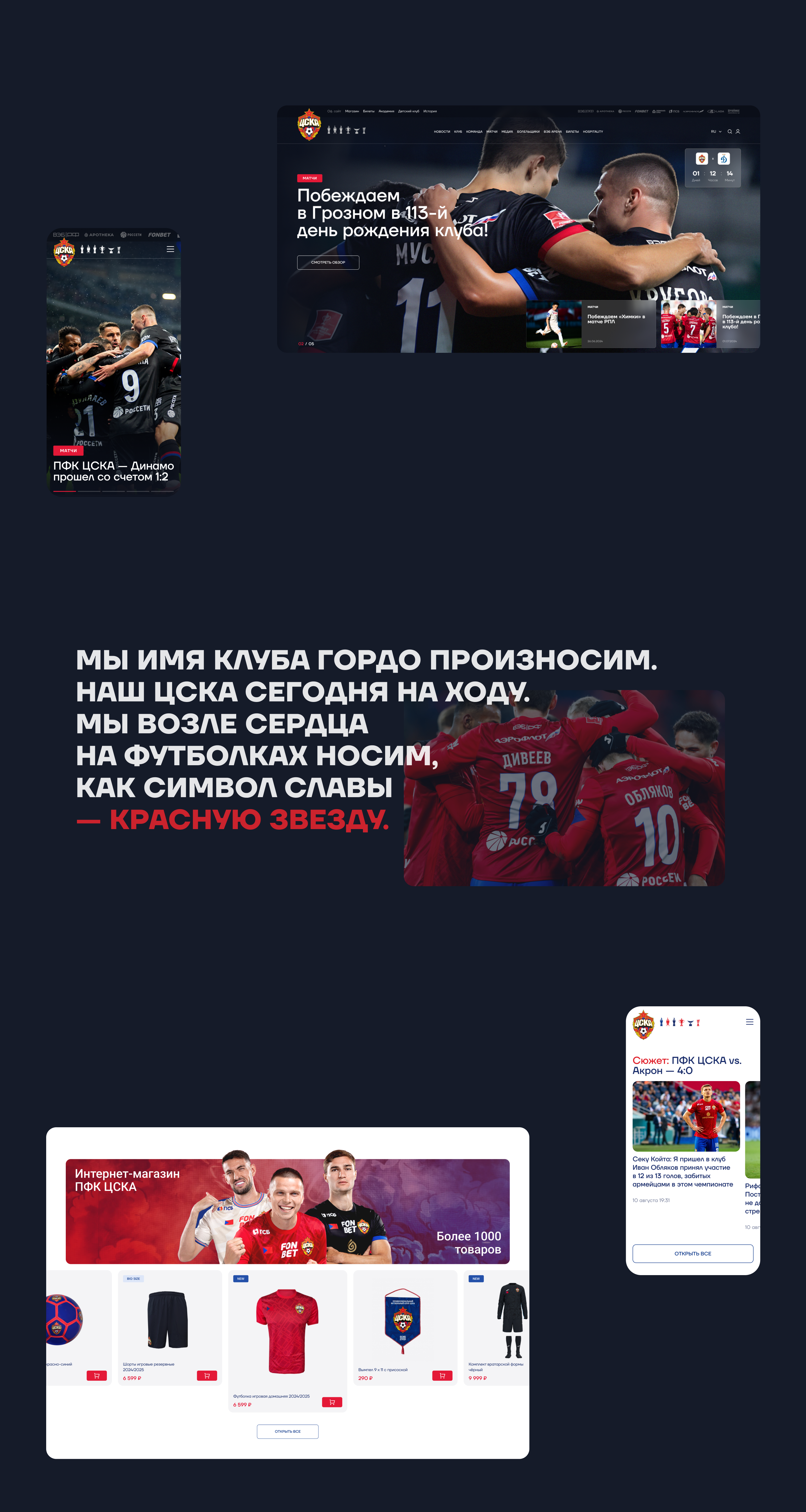 ПФК ЦСКА: концепция редизайна сайта клуба — Изображение №4 — Интерфейсы на Dprofile