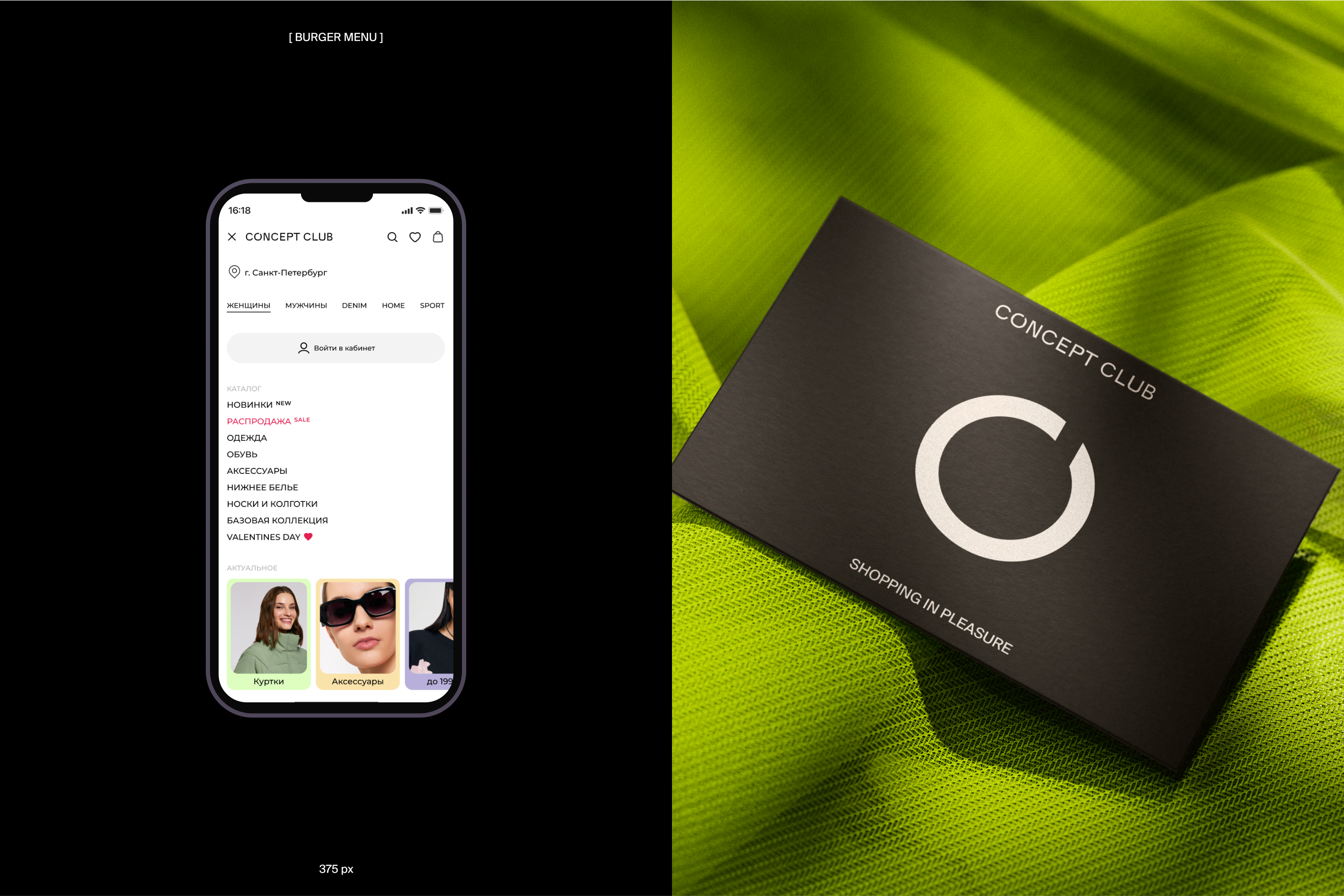 Комплексный редизайн сайтов российского ритейлера Concept G… — Изображение №20 — Интерфейсы, Брендинг на Dprofile