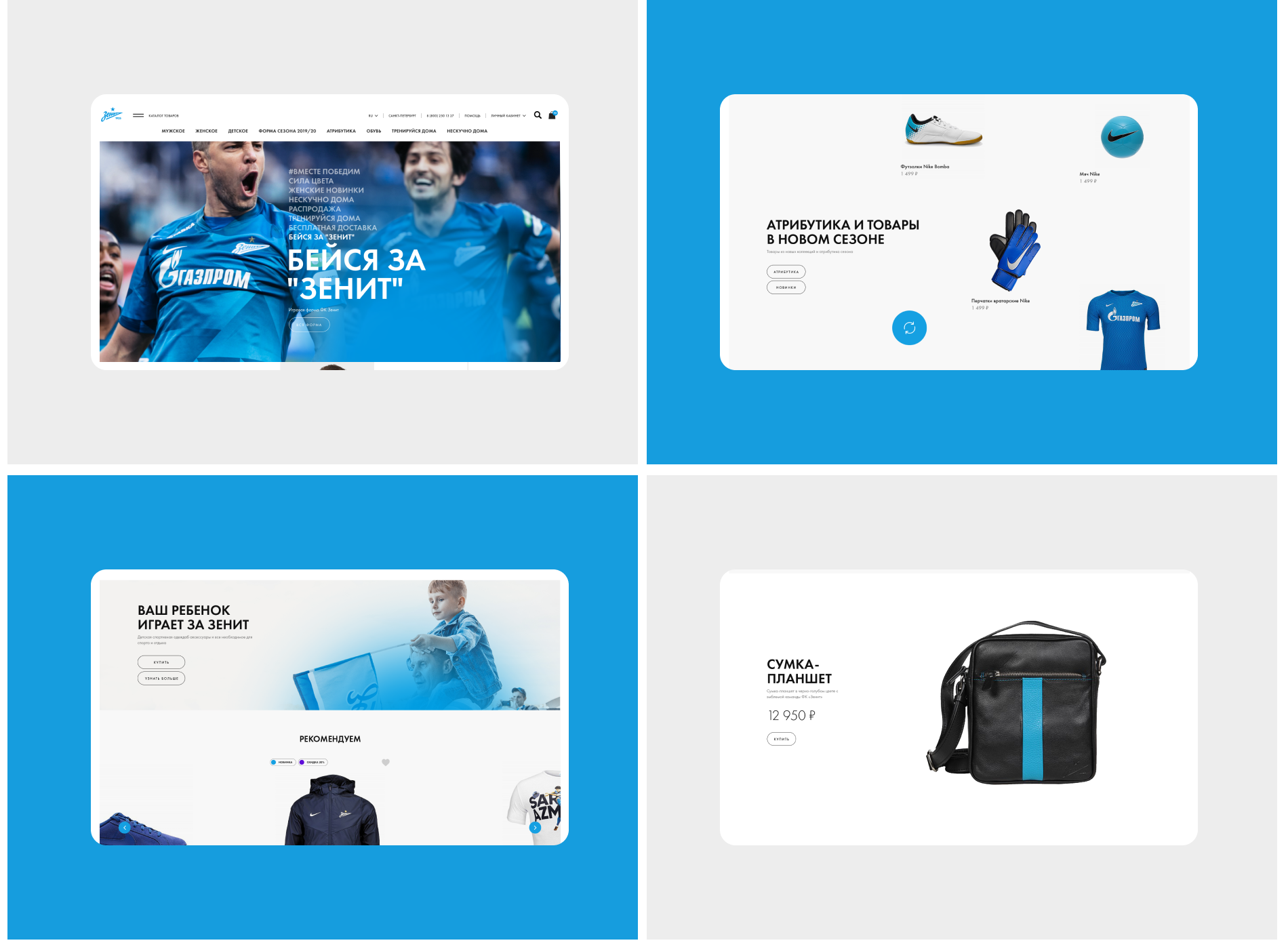 [2020] ZENIT. Online store — Изображение №3 — Интерфейсы, Графика на Dprofile