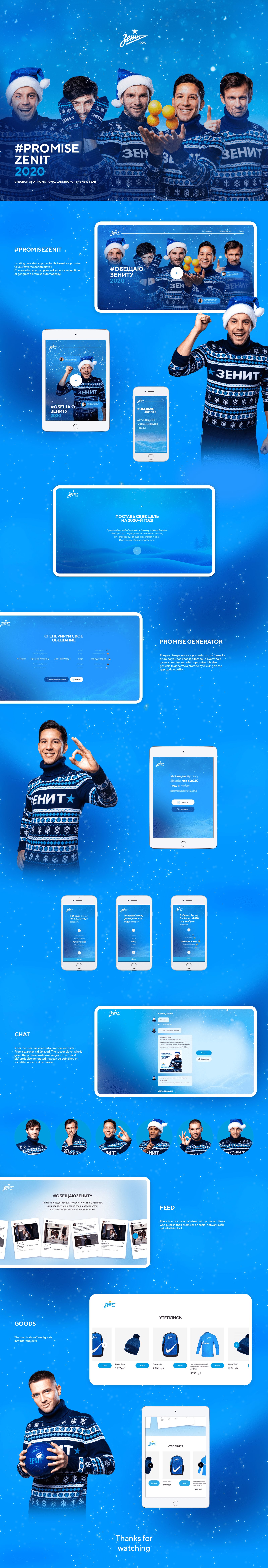 [2019] #PROMISEZENIT2020 — Изображение №1 — Интерфейсы, Графика на Dprofile