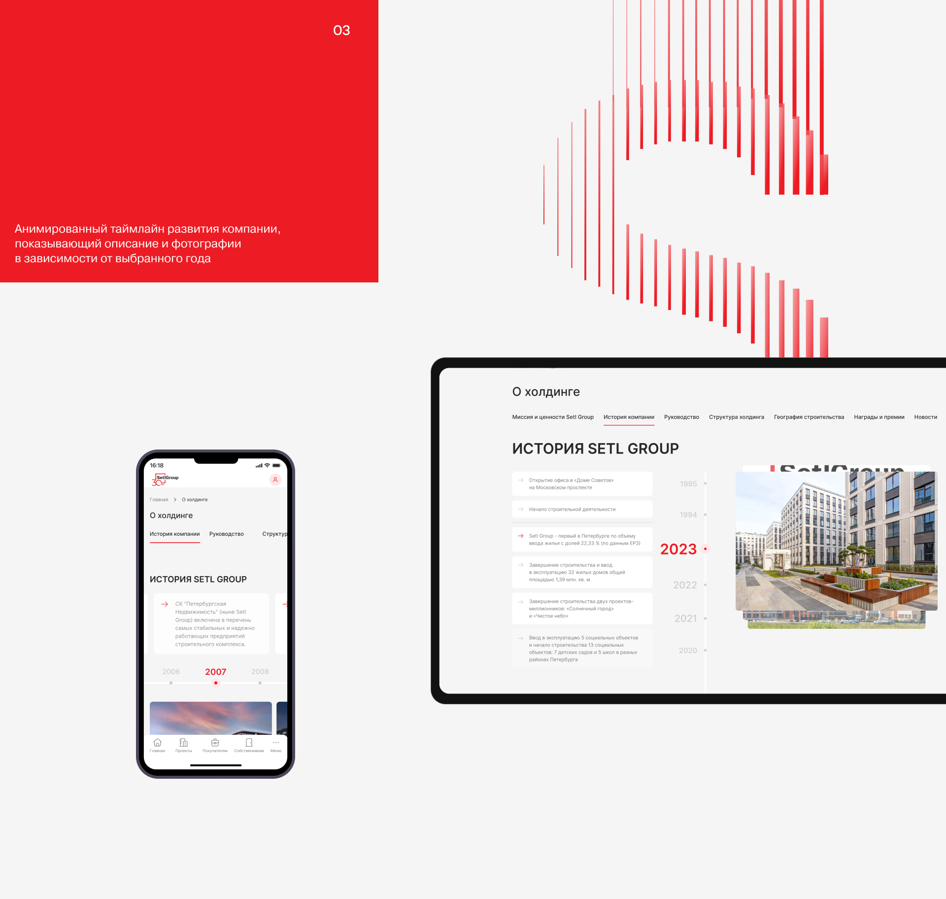 SetlGroup — construction company — Изображение №7 — Интерфейсы, Анимация на Dprofile