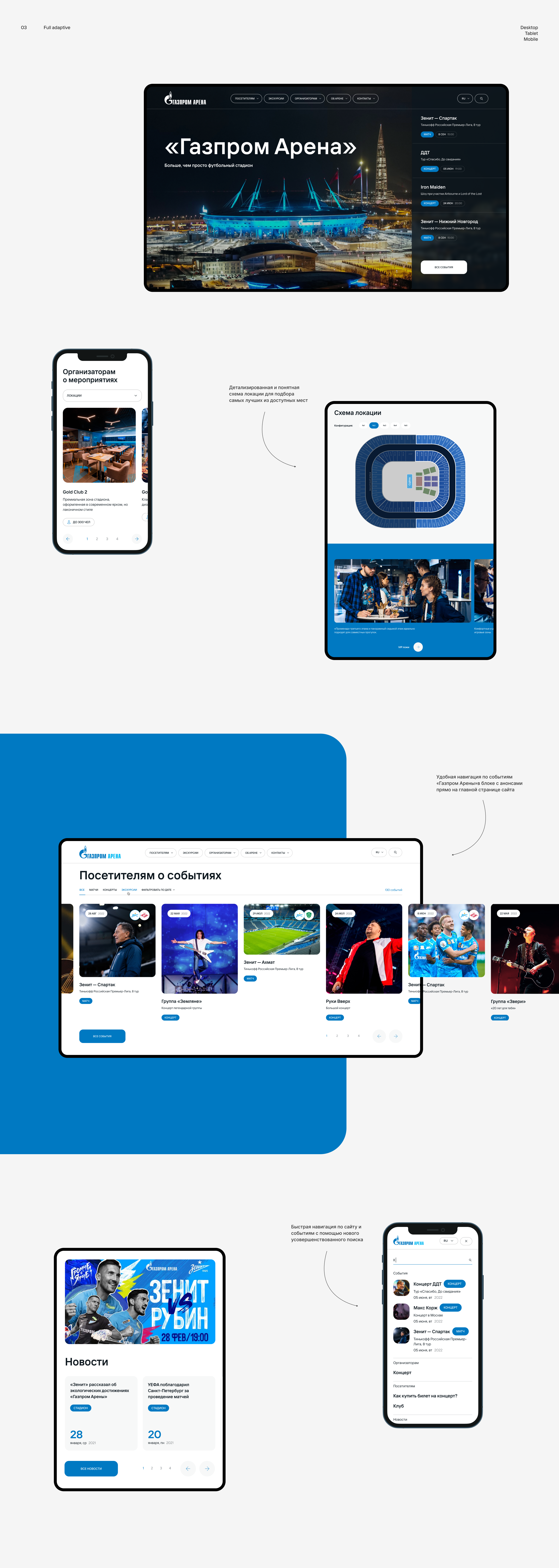 Официальный сайт "Газпром Арена" — Изображение №4 — Интерфейсы на Dprofile